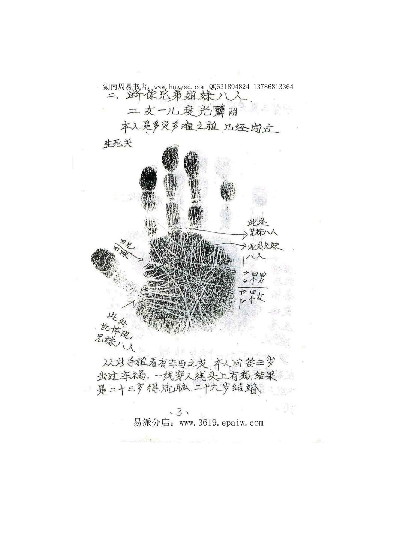 手相过三关  （上）冲天居士李纯文.pdf_第6页