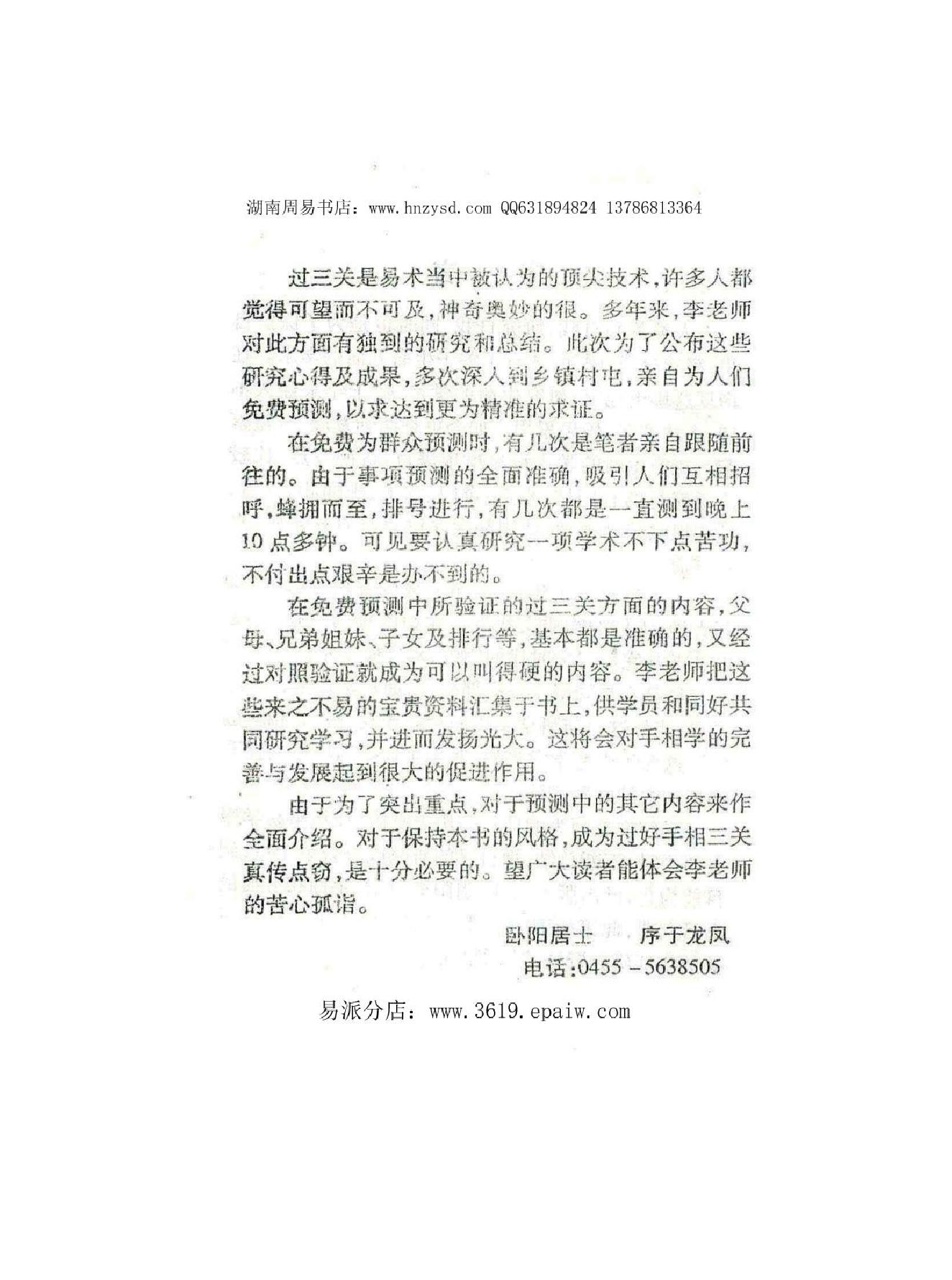 手相过三关  （上）冲天居士李纯文.pdf_第3页