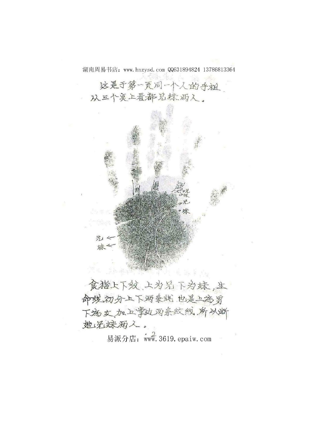 手相过三关  （上）冲天居士李纯文.pdf_第5页