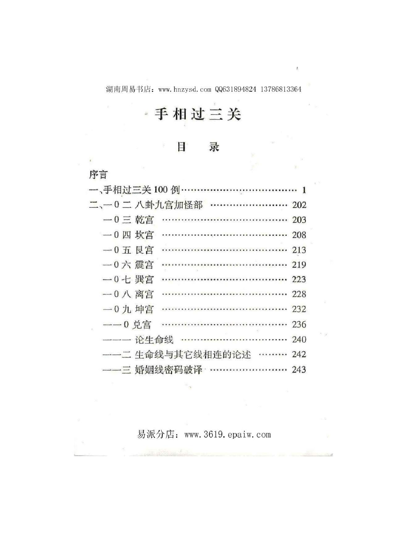 手相过三关  （上）冲天居士李纯文.pdf_第1页