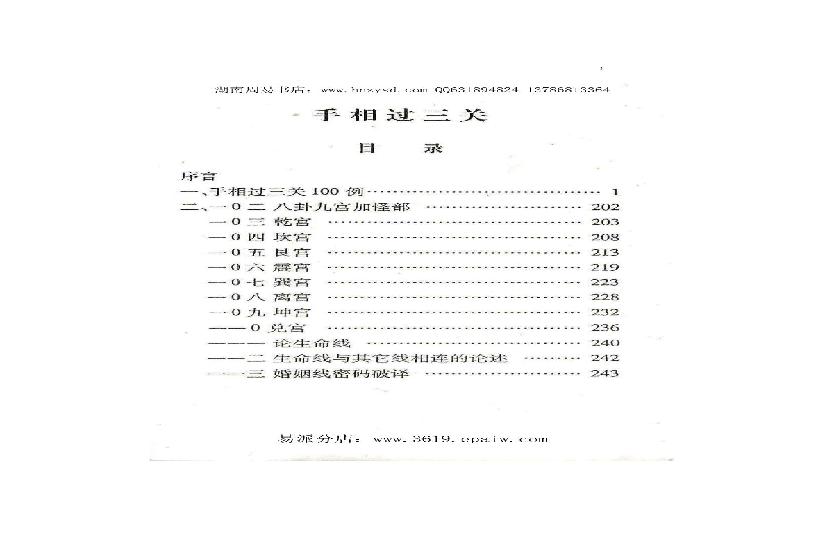 手相过三关  （上）冲天居士李纯文.pdf(18.53MB_150页)