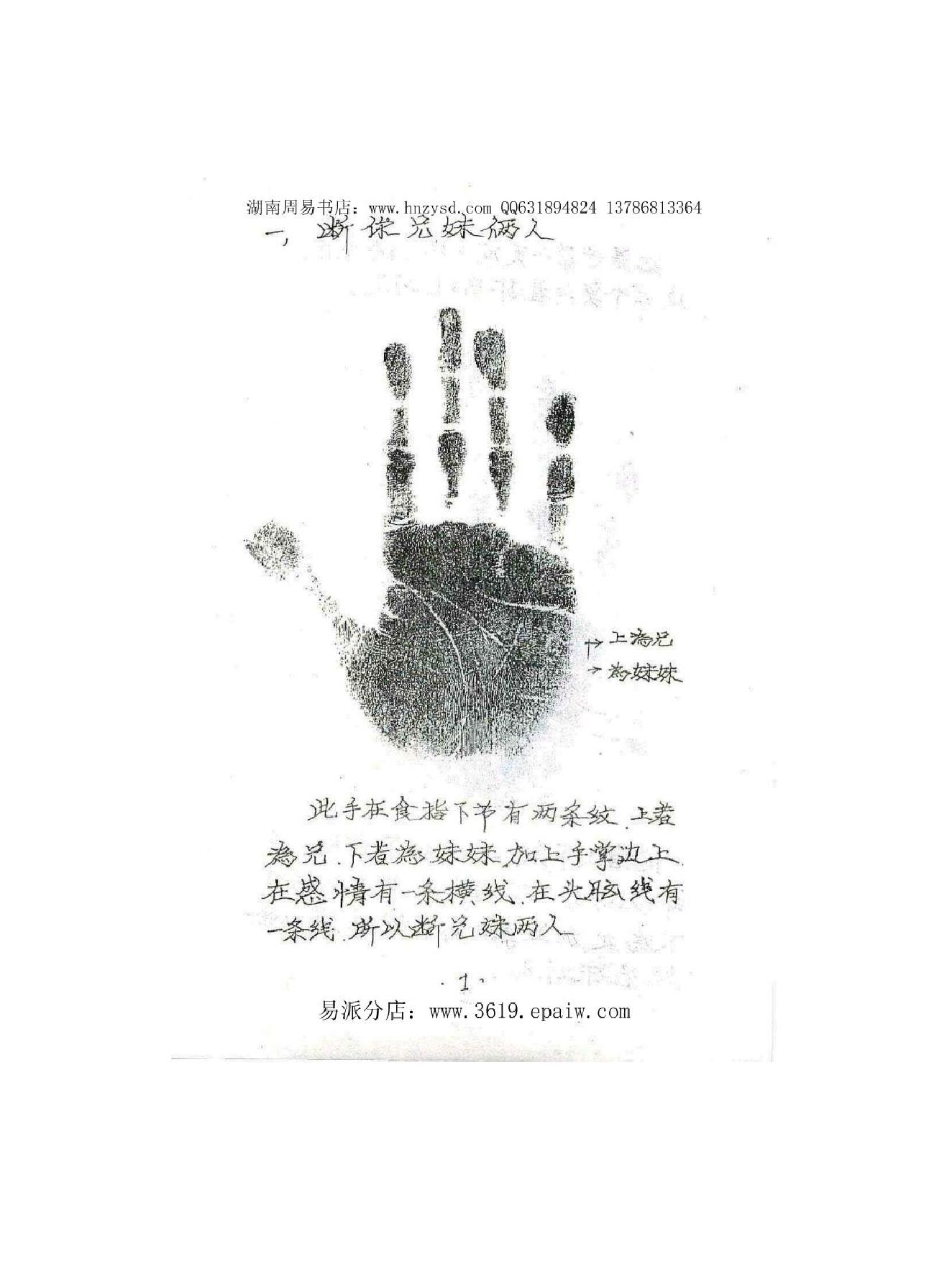 手相过三关  （上）冲天居士李纯文.pdf_第4页