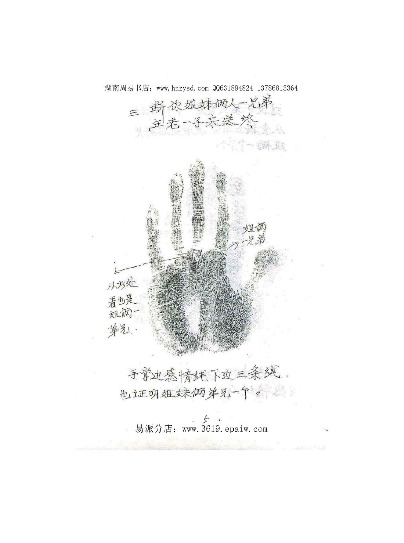 手相过三关  （上）冲天居士李纯文.pdf_第8页