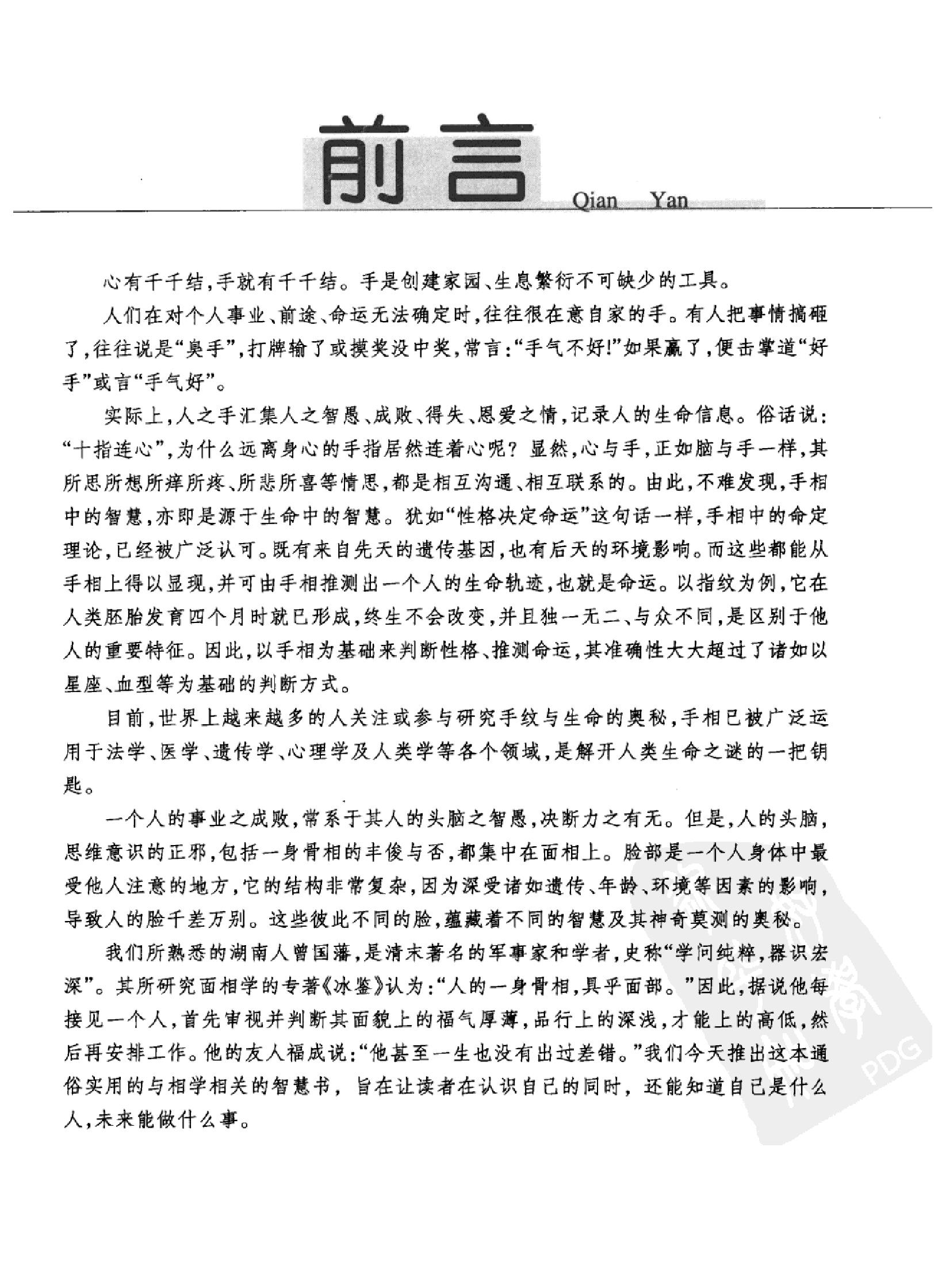 手相面相密码_张敏鹏编着 页数388.pdf_第6页