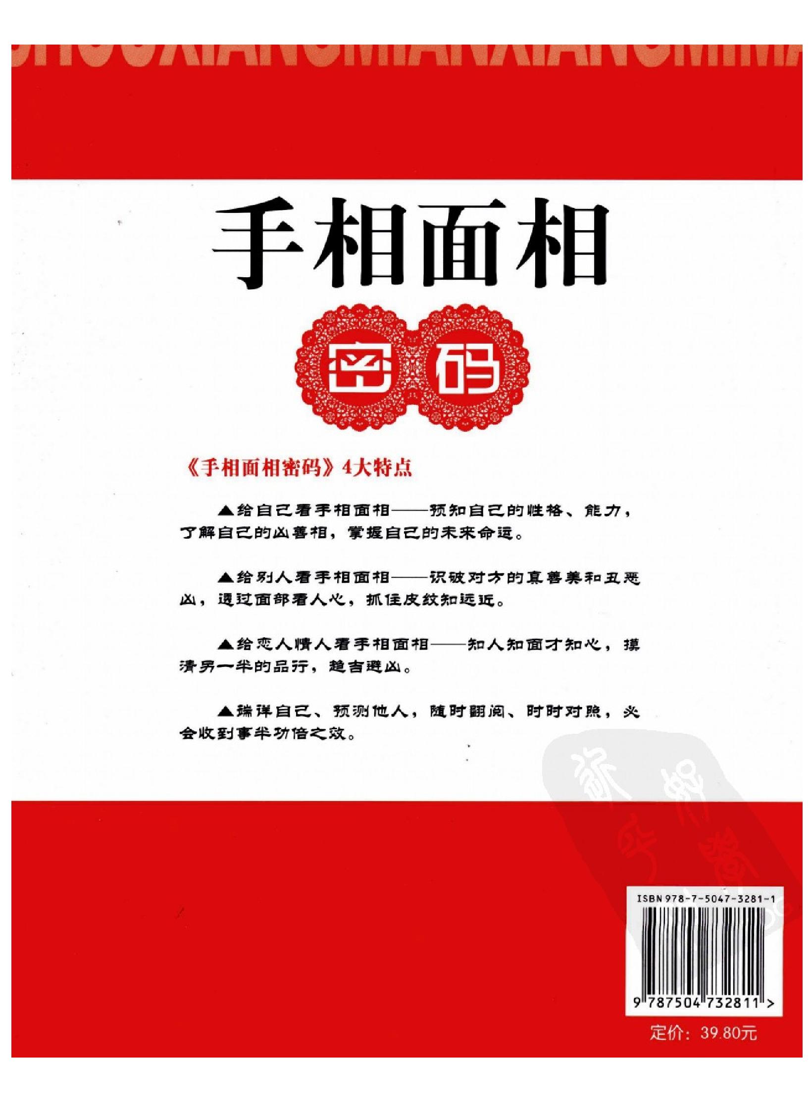 手相面相密码_张敏鹏编着 页数388.pdf_第2页