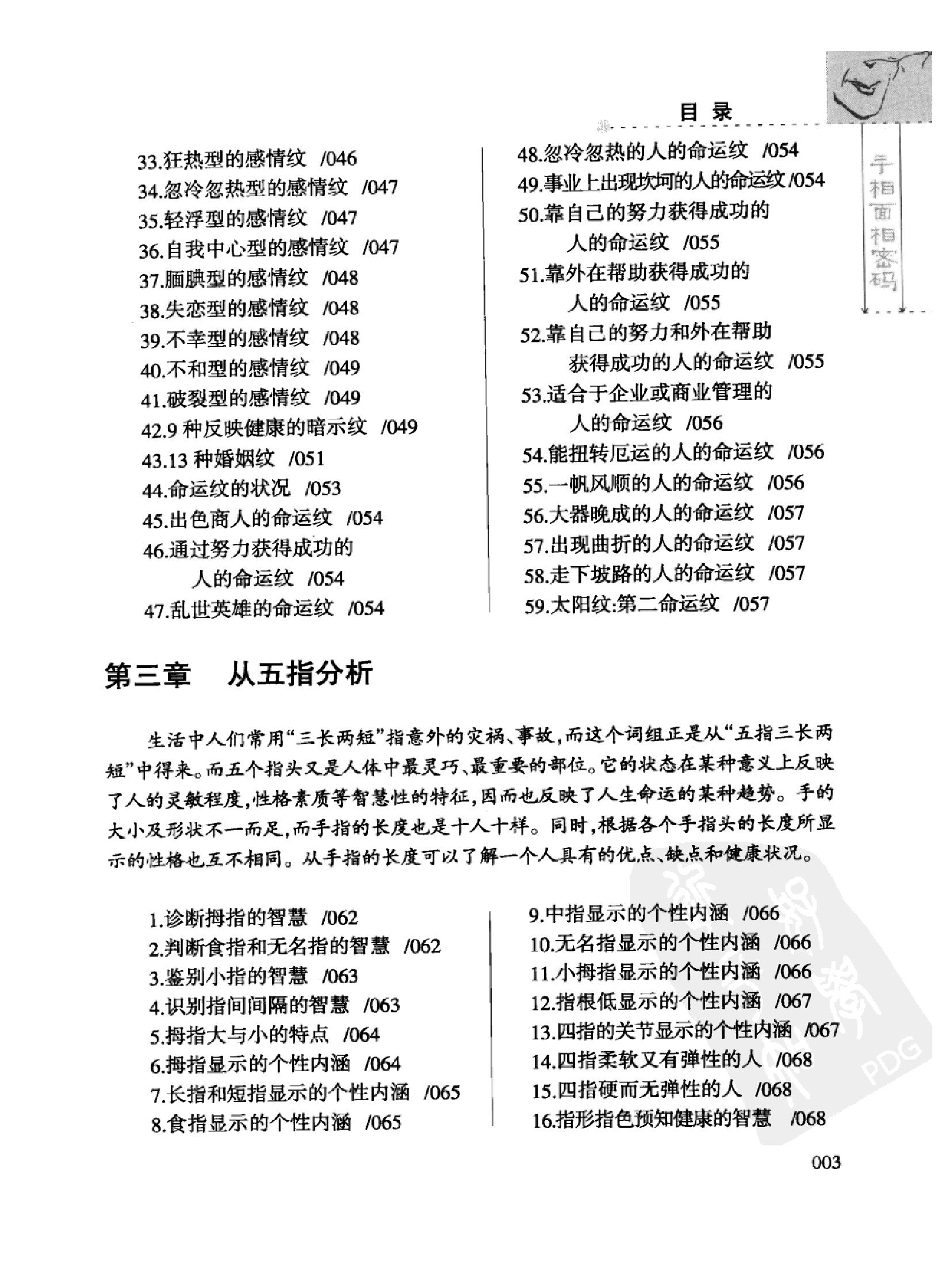 手相面相密码_张敏鹏编着 页数388.pdf_第10页