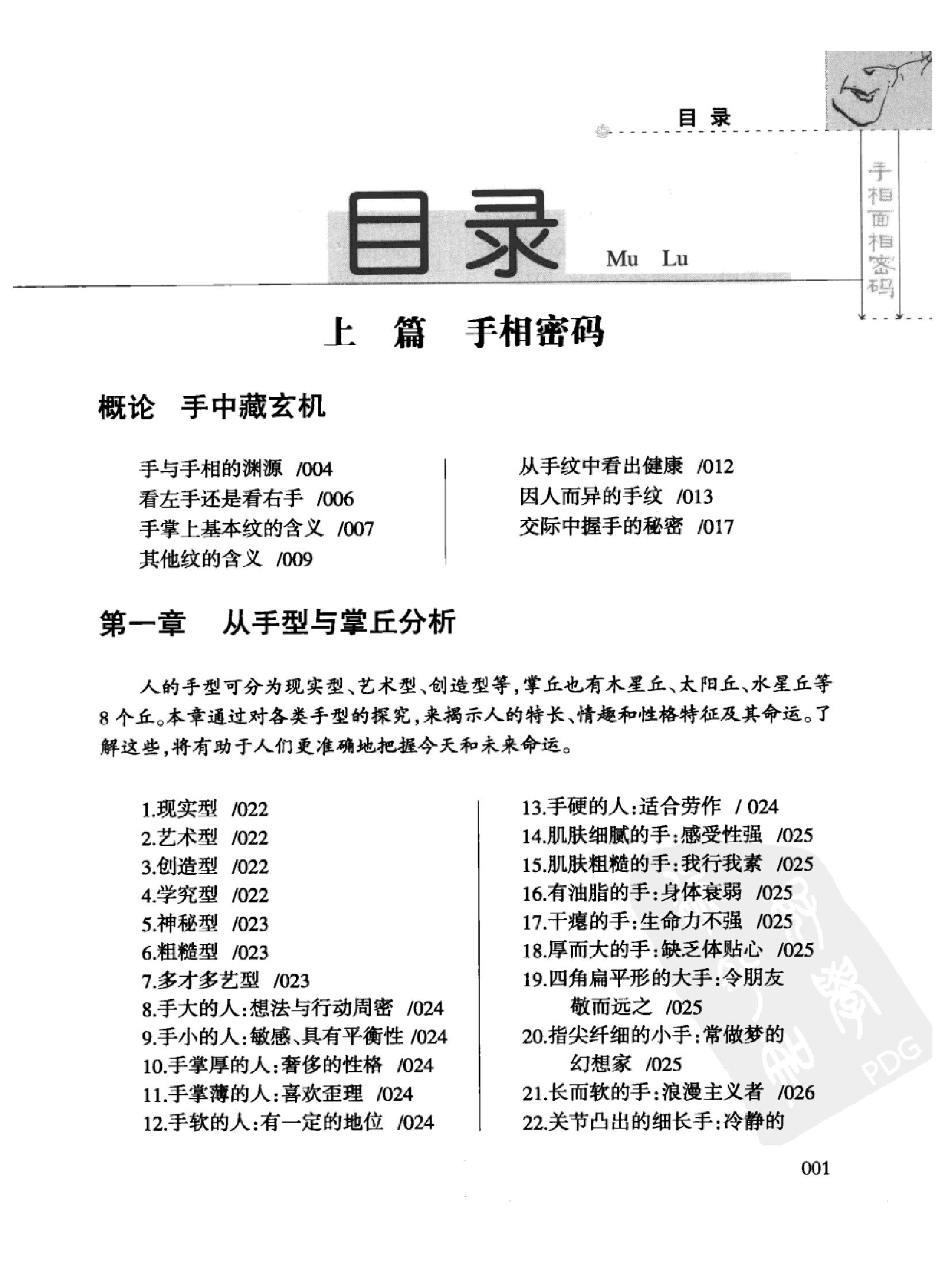 手相面相密码_张敏鹏编着 页数388.pdf_第8页