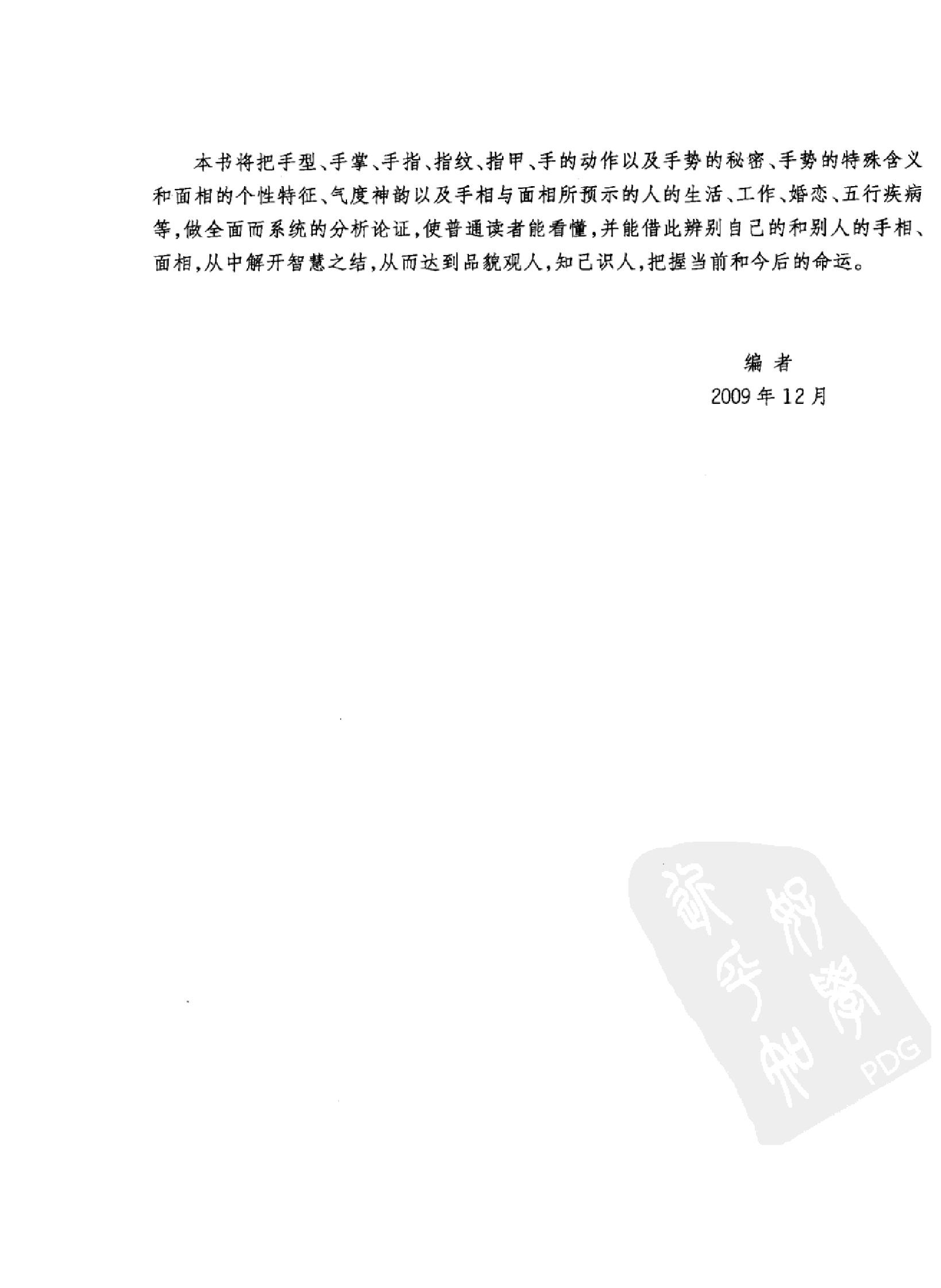 手相面相密码_张敏鹏编着 页数388.pdf_第7页