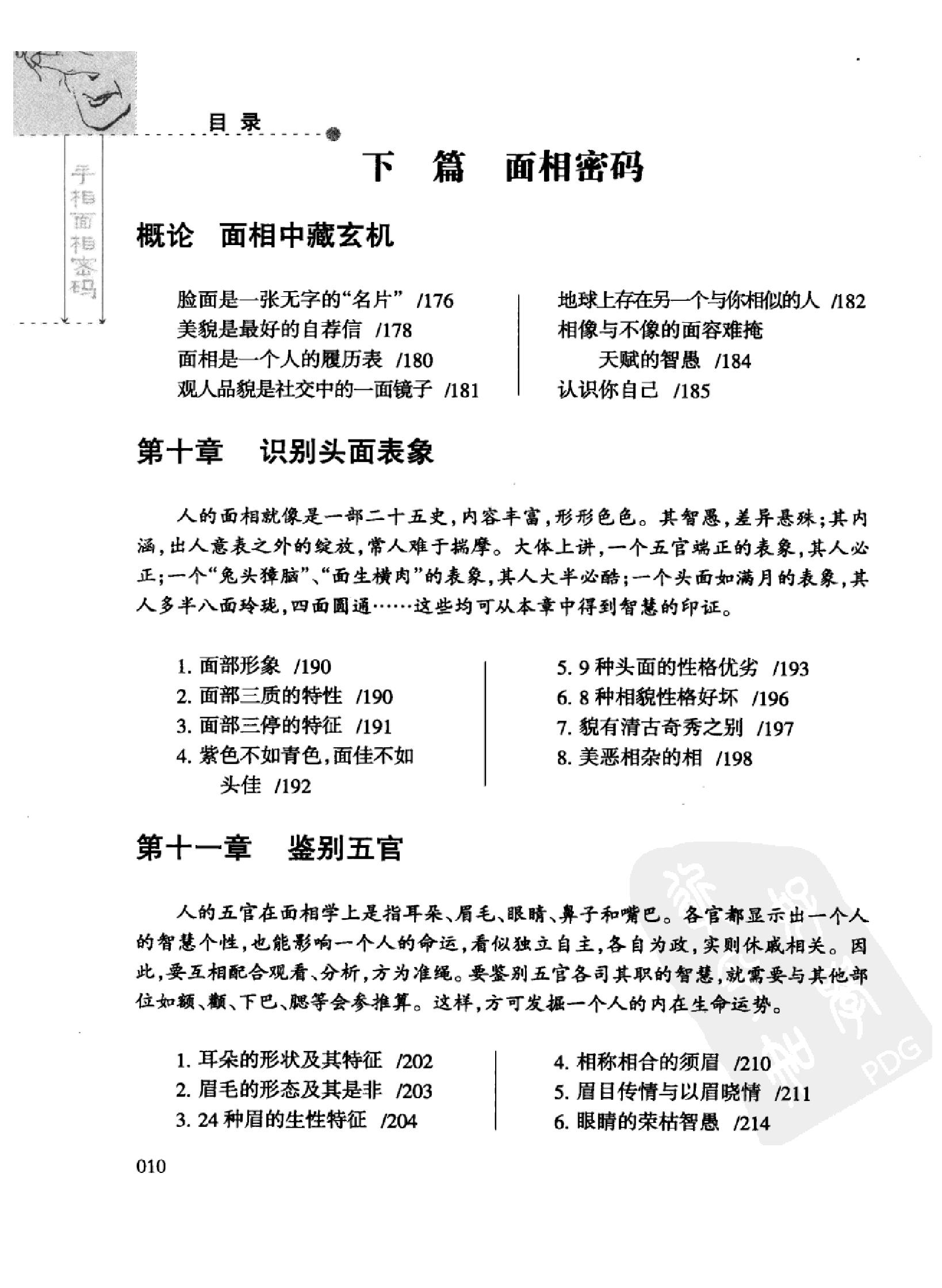 手相面相密码_张敏鹏编着 页数388.pdf_第17页