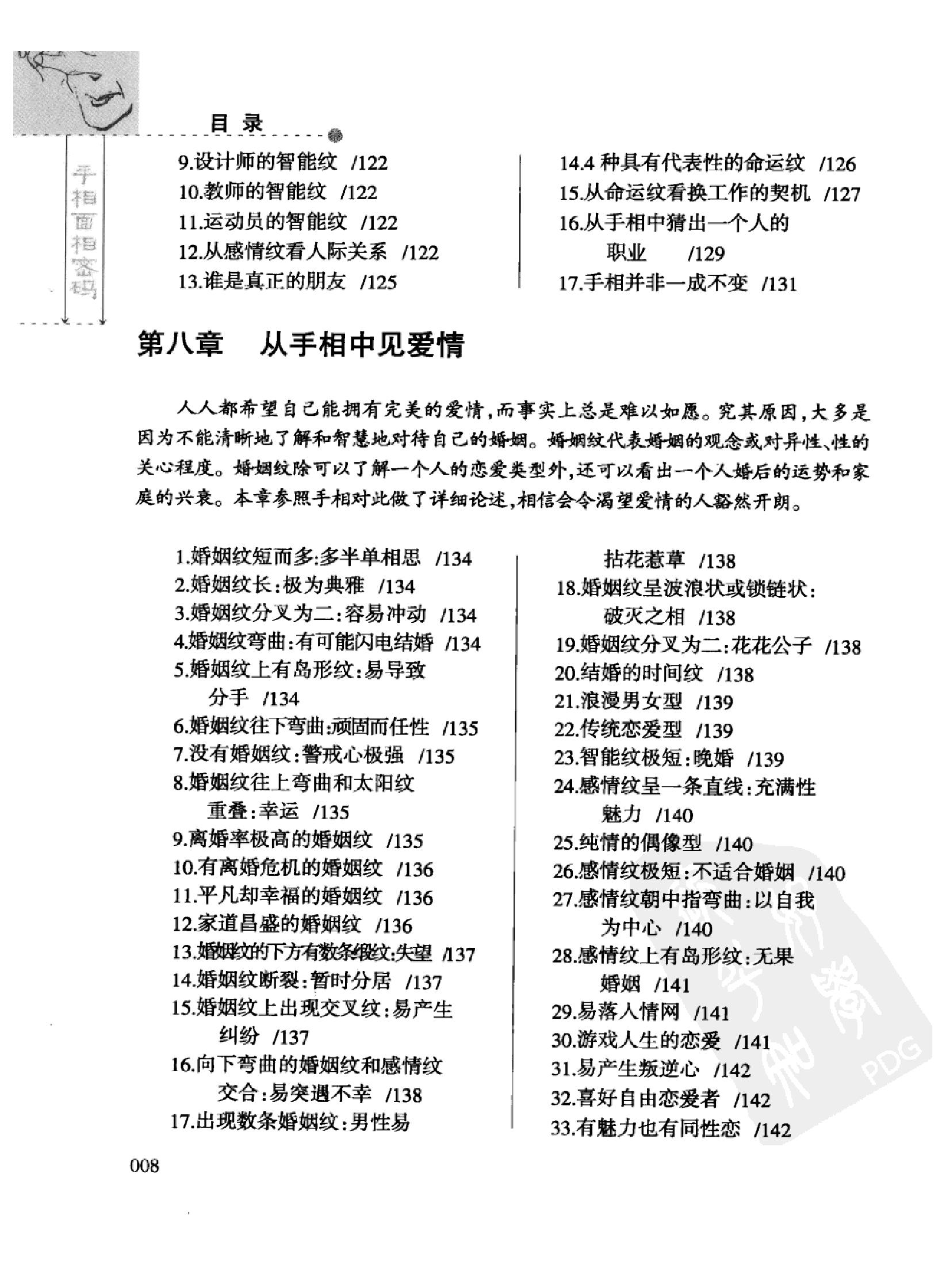 手相面相密码_张敏鹏编着 页数388.pdf_第15页