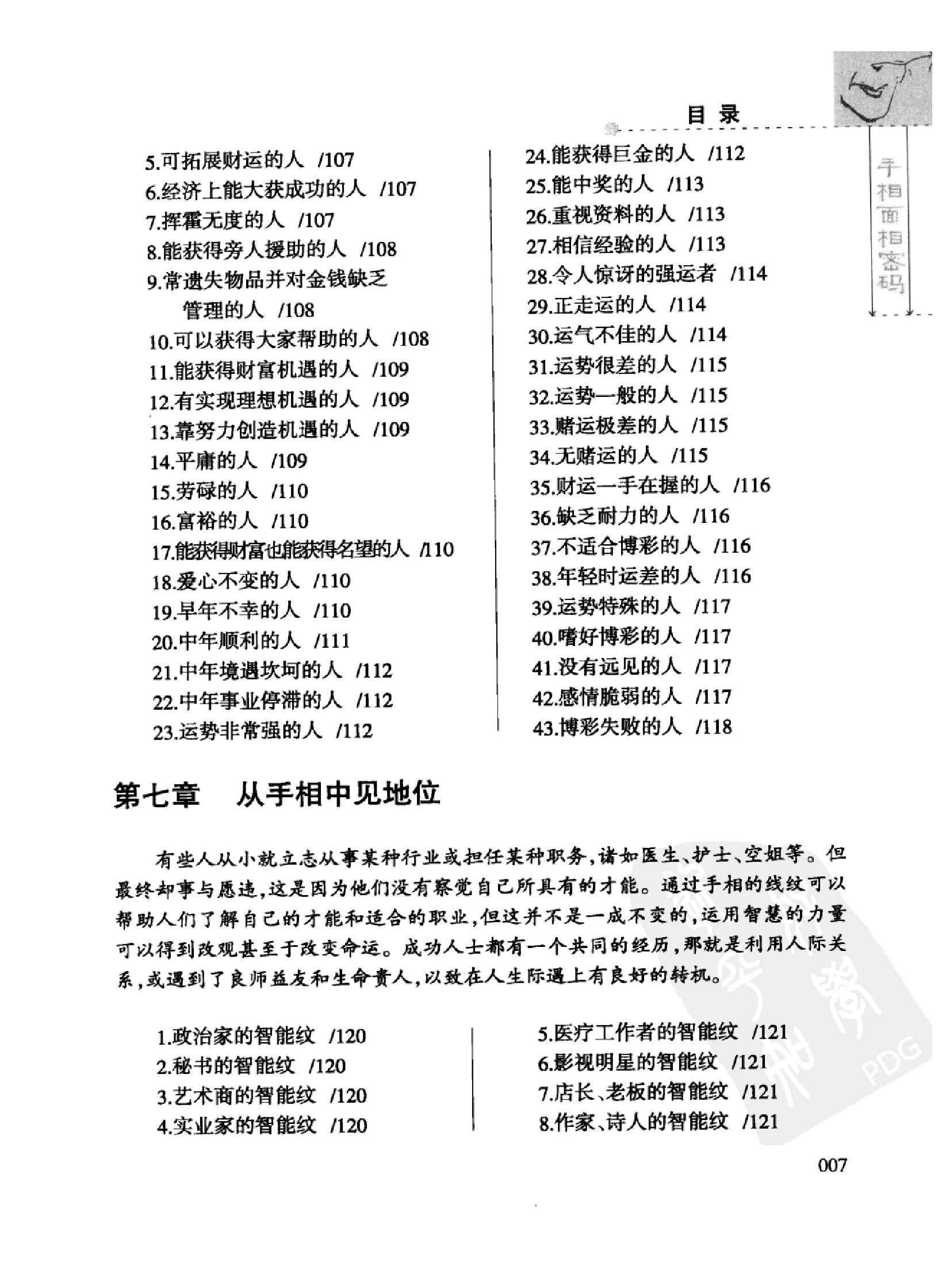 手相面相密码_张敏鹏编着 页数388.pdf_第14页