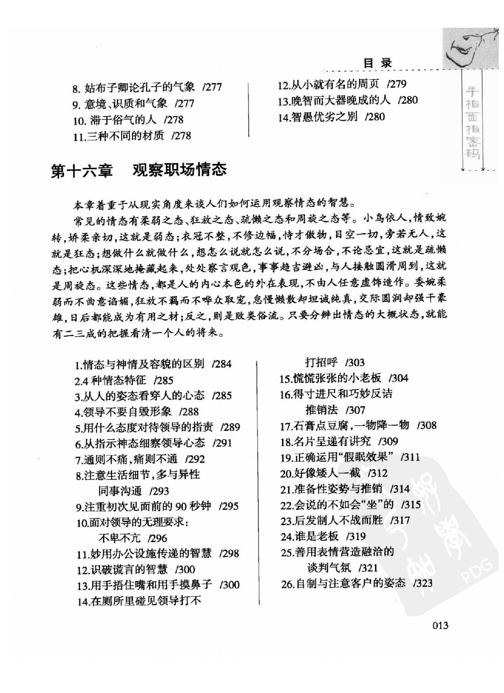 手相面相密码_张敏鹏编着 页数388.pdf_第20页