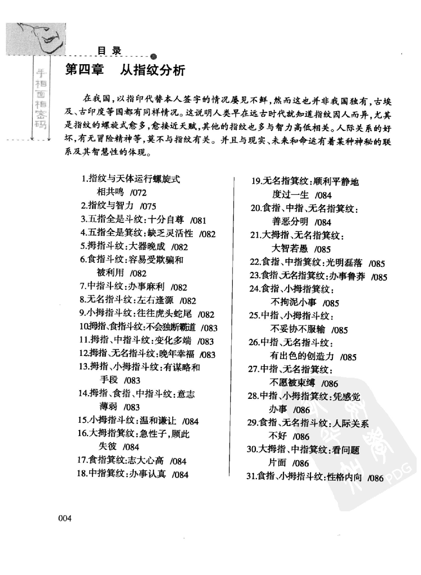 手相面相密码_张敏鹏编着 页数388.pdf_第11页