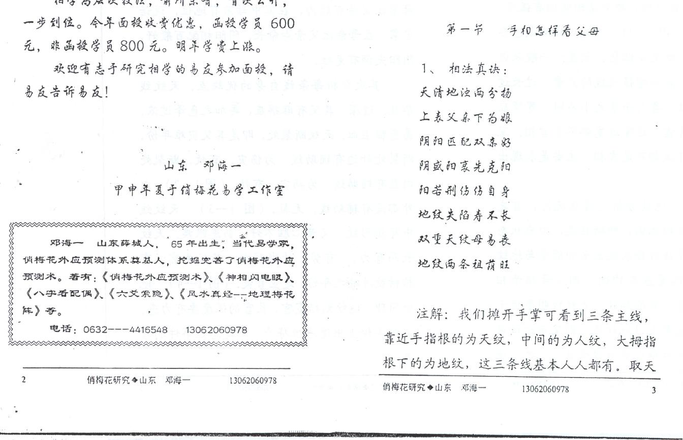 手相预测实战招法.pdf_第1页