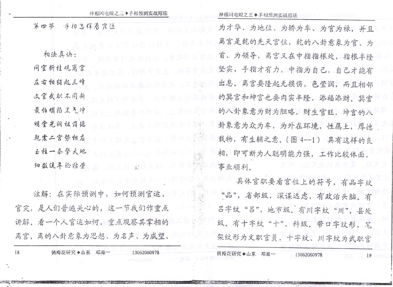 手相预测实战招法.pdf_第9页