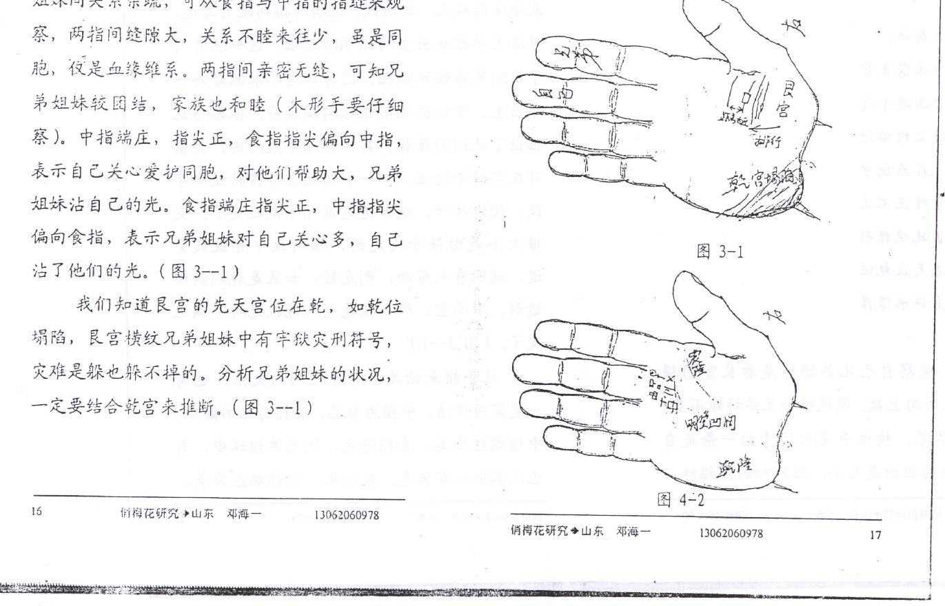 手相预测实战招法.pdf_第8页