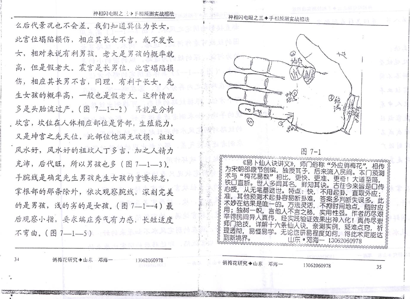 手相预测实战招法.pdf_第17页