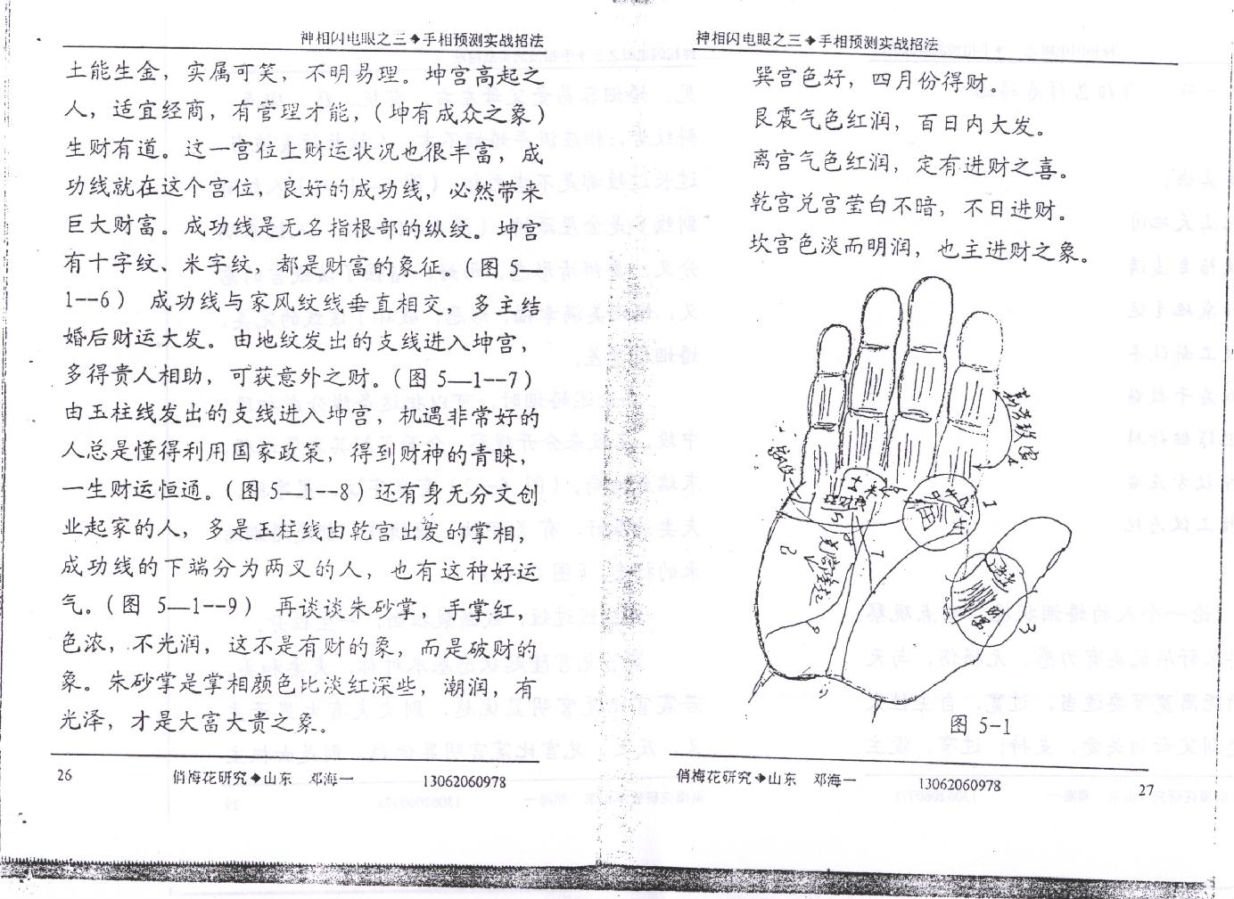 手相预测实战招法.pdf_第13页