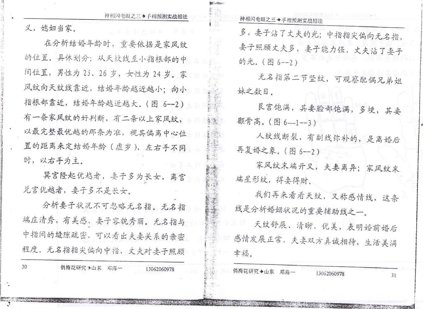 手相预测实战招法.pdf_第15页