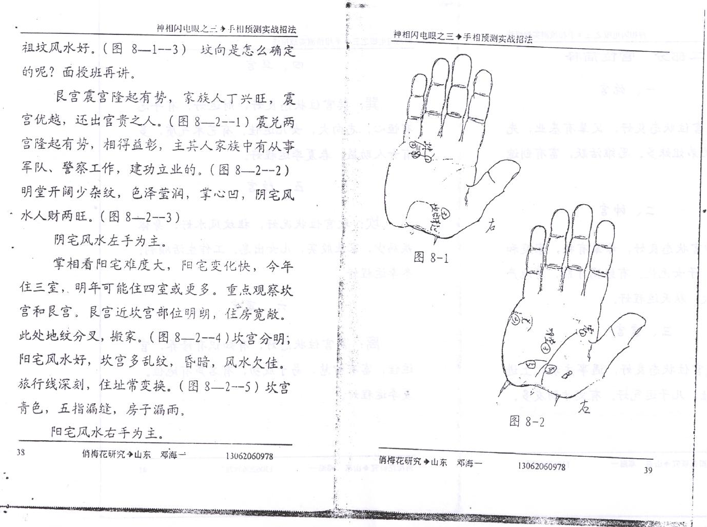 手相预测实战招法.pdf_第19页