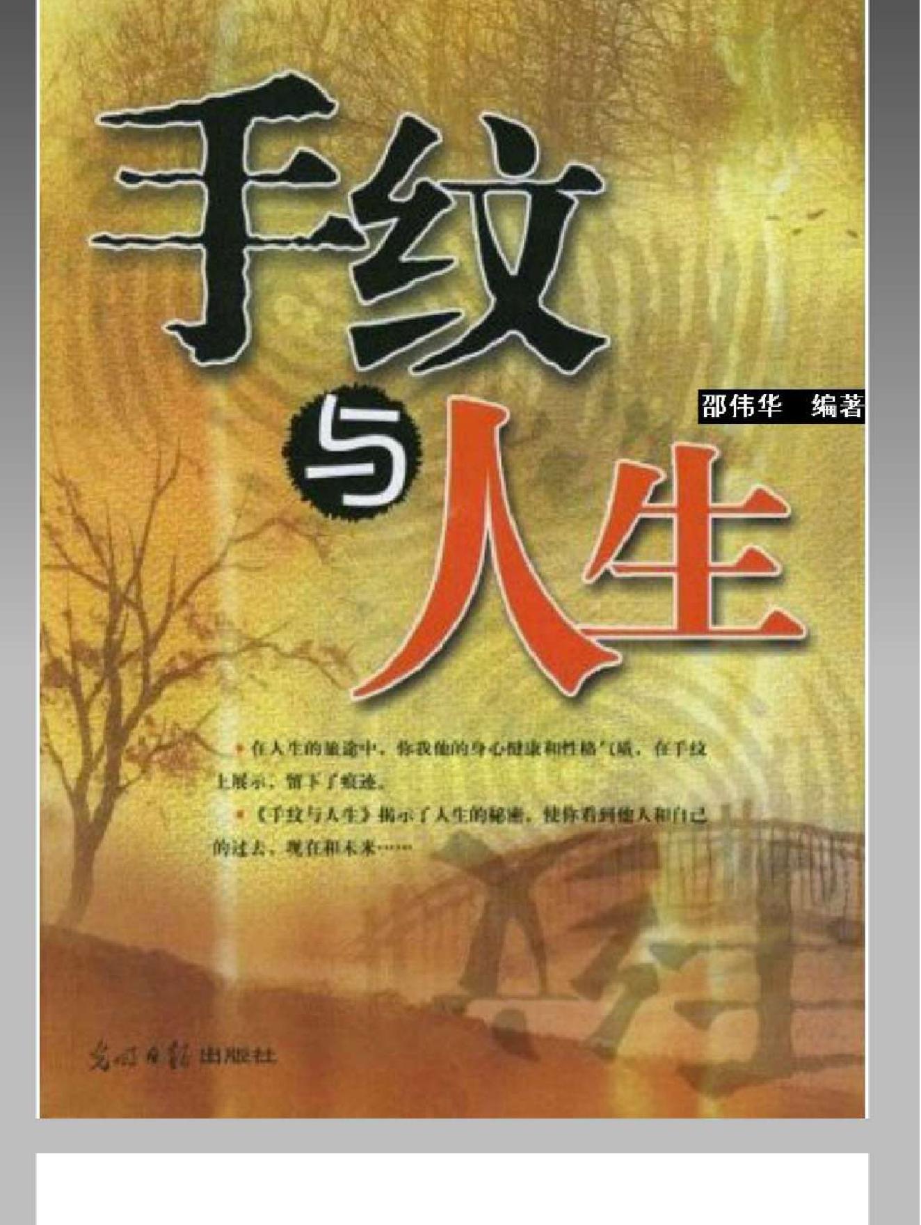 手纹与人生 邵伟华.pdf_第4页