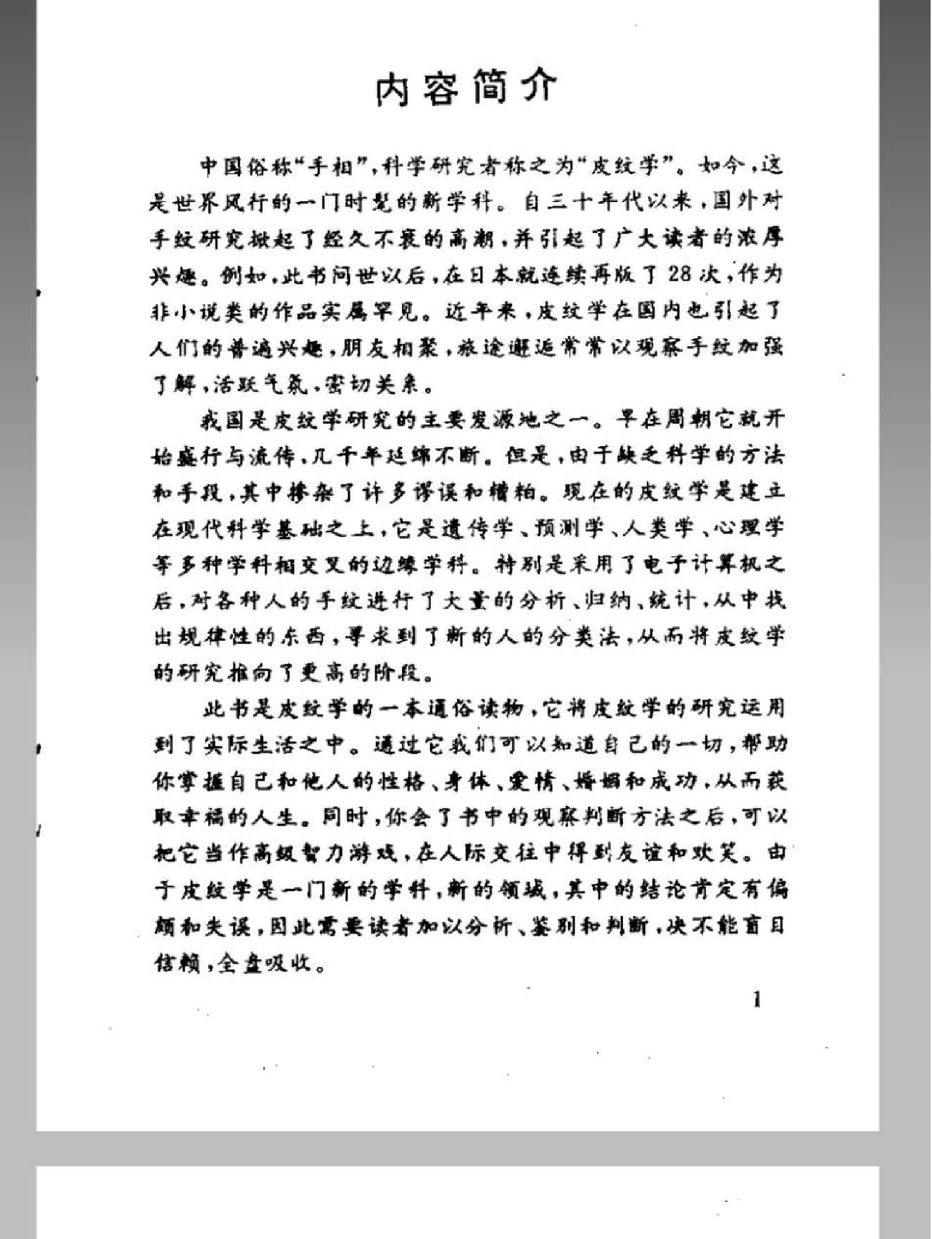 手纹与人生-邵伟华.pdf_第2页