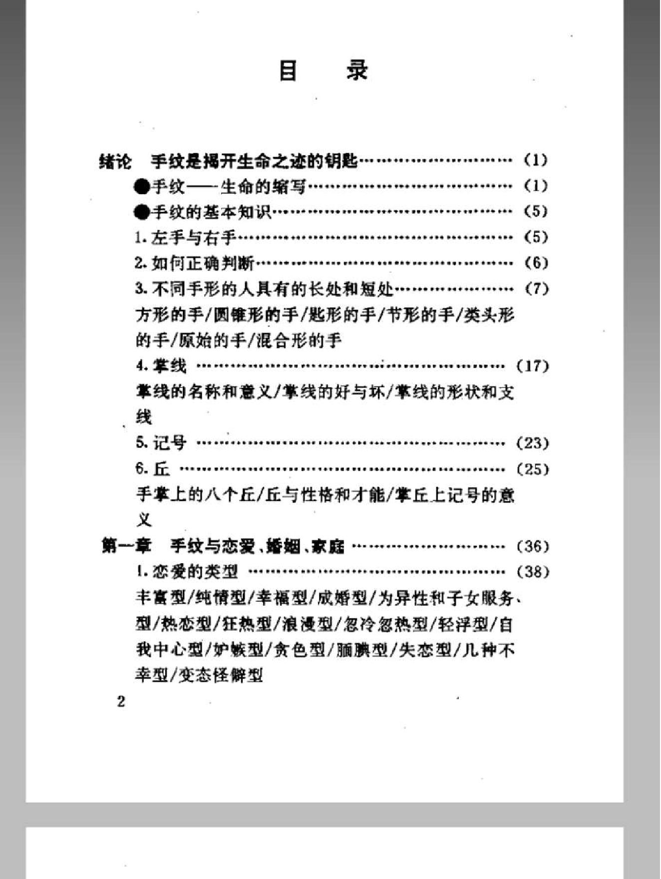 手纹与人生-邵伟华.pdf_第3页