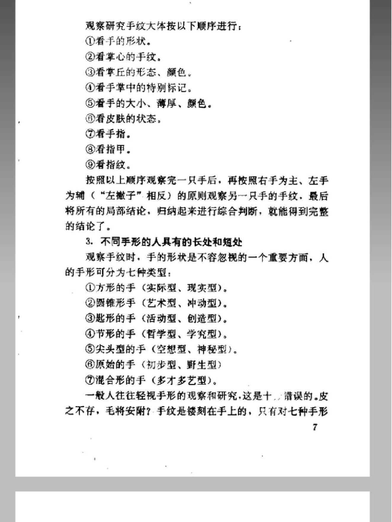 手纹与人生-邵伟华.pdf_第14页