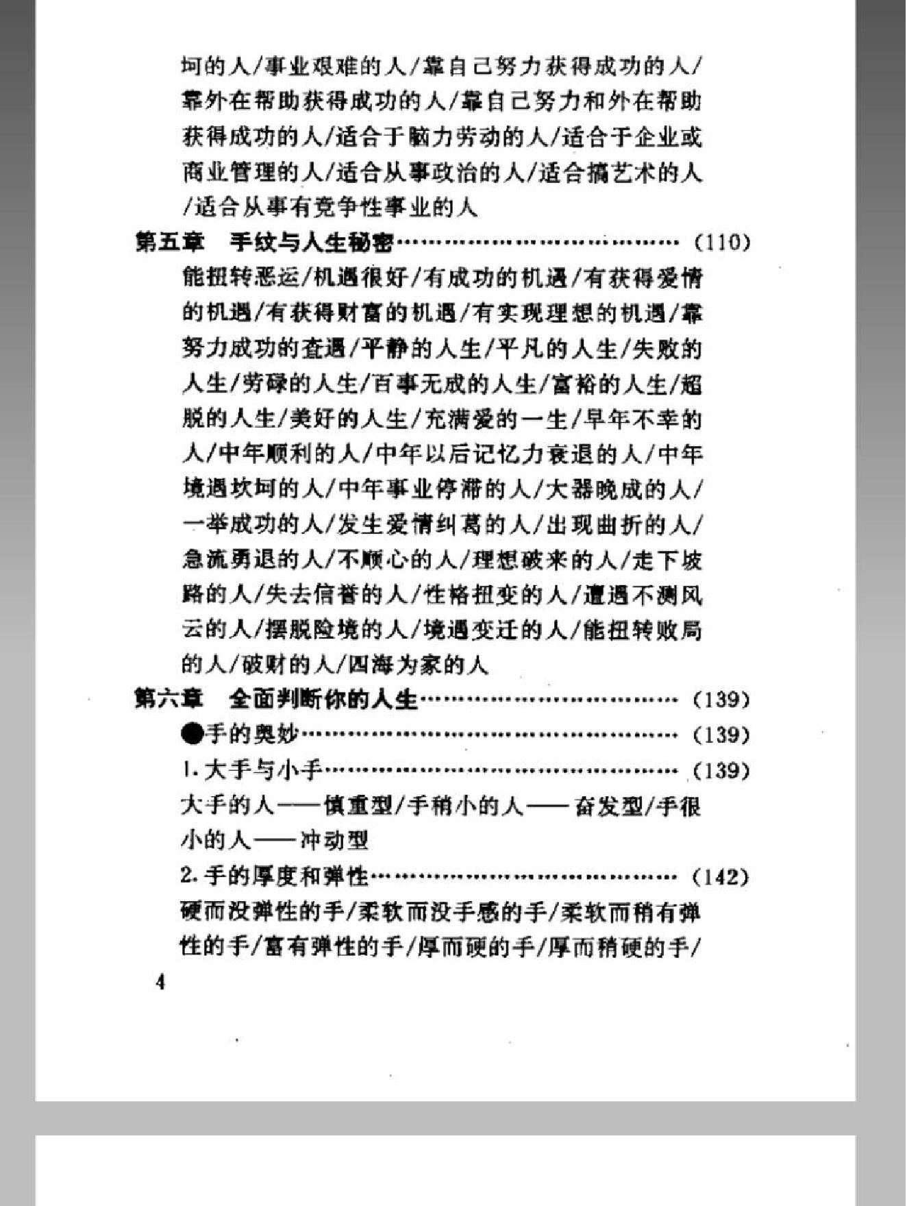 手纹与人生-邵伟华.pdf_第5页