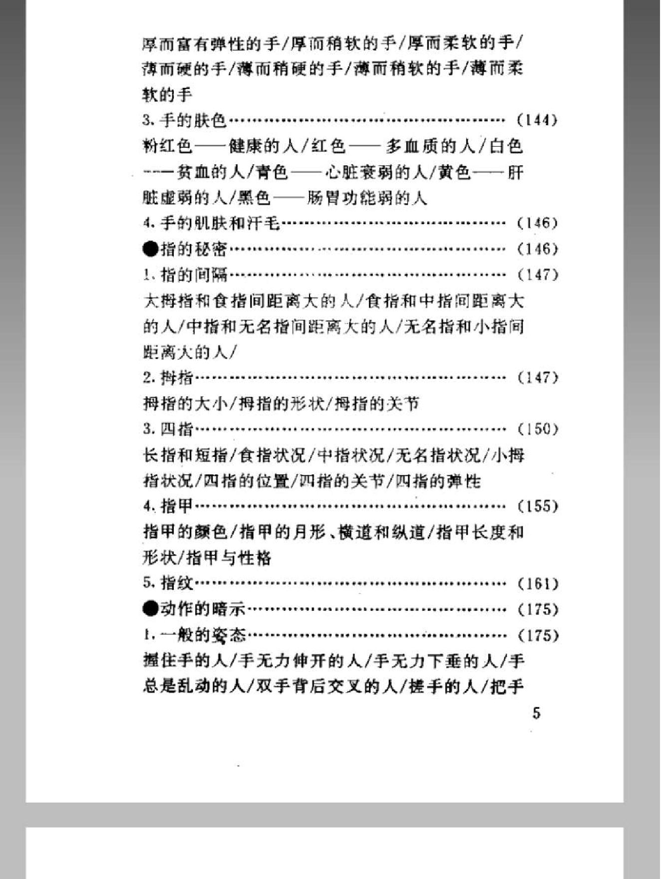 手纹与人生-邵伟华.pdf_第6页