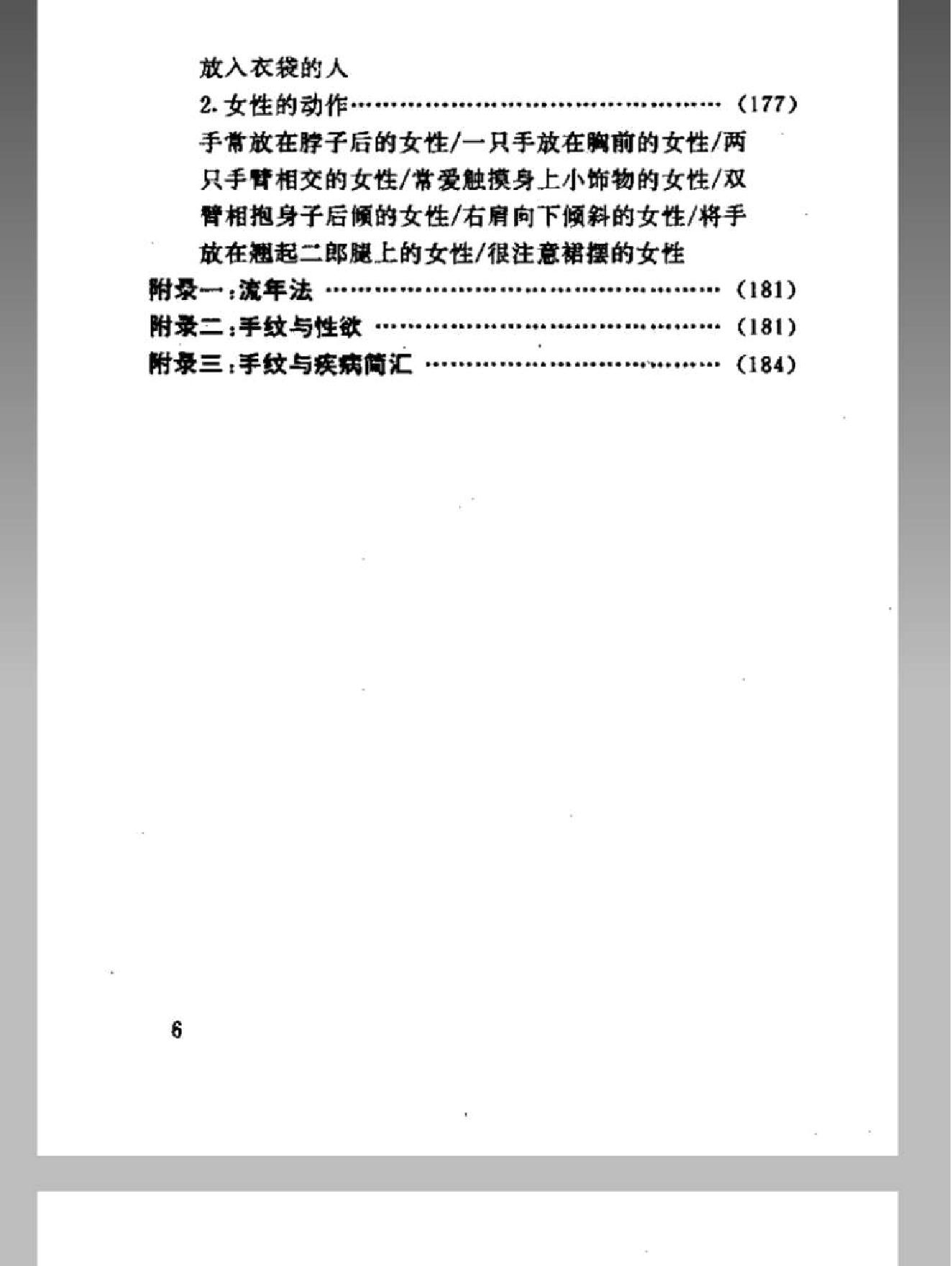 手纹与人生-邵伟华.pdf_第7页