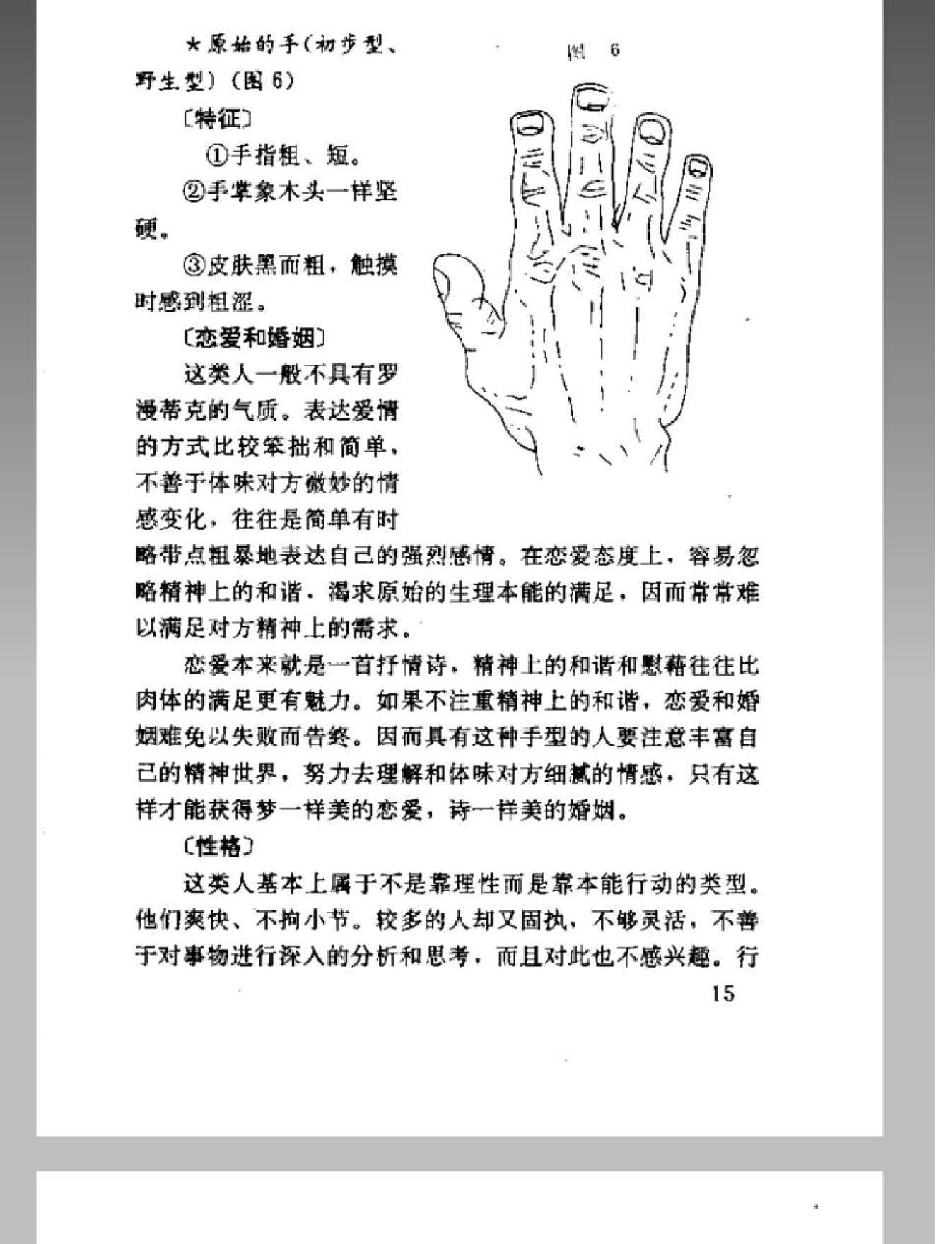 手纹与人生-邵伟华.pdf_第22页