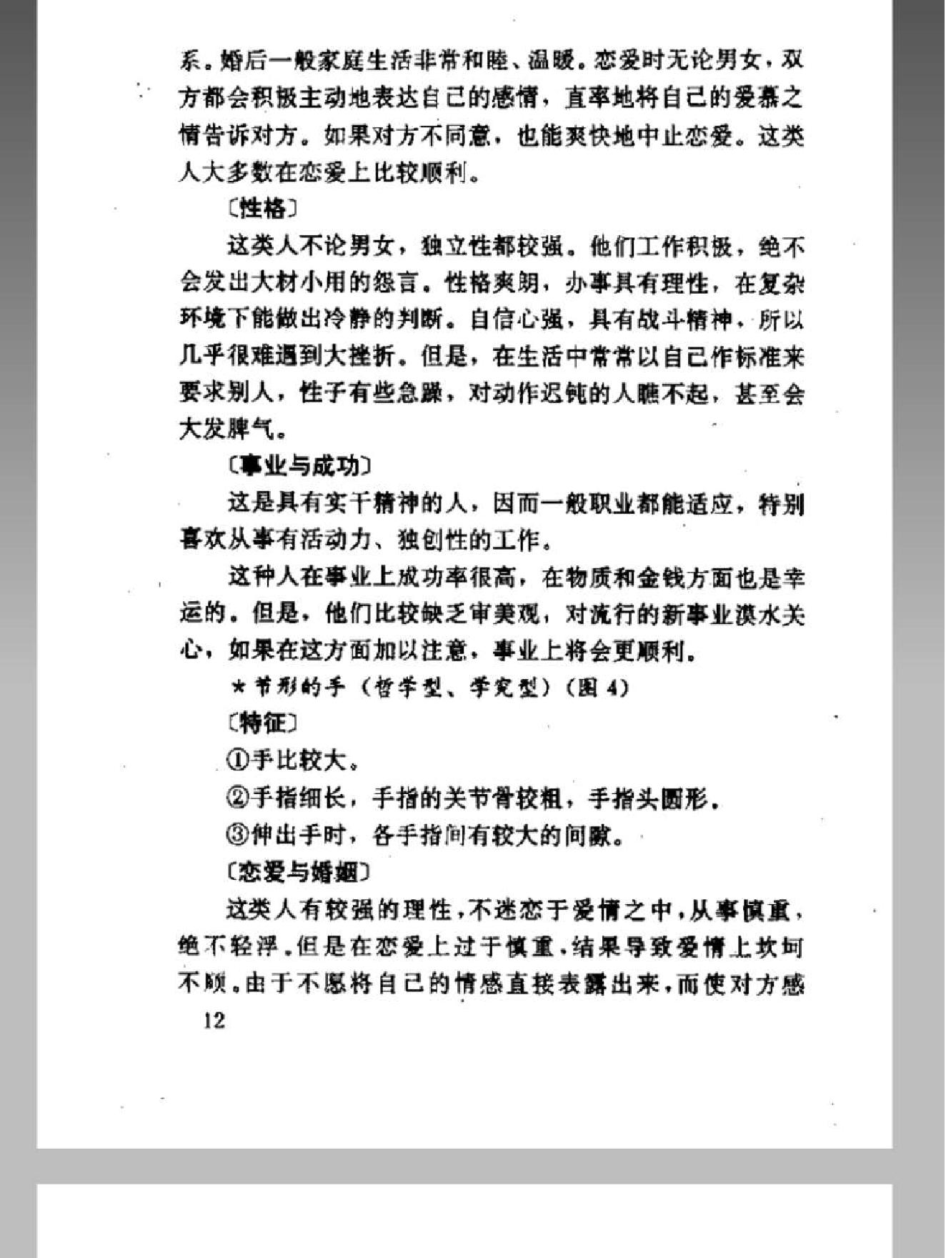 手纹与人生-邵伟华.pdf_第19页