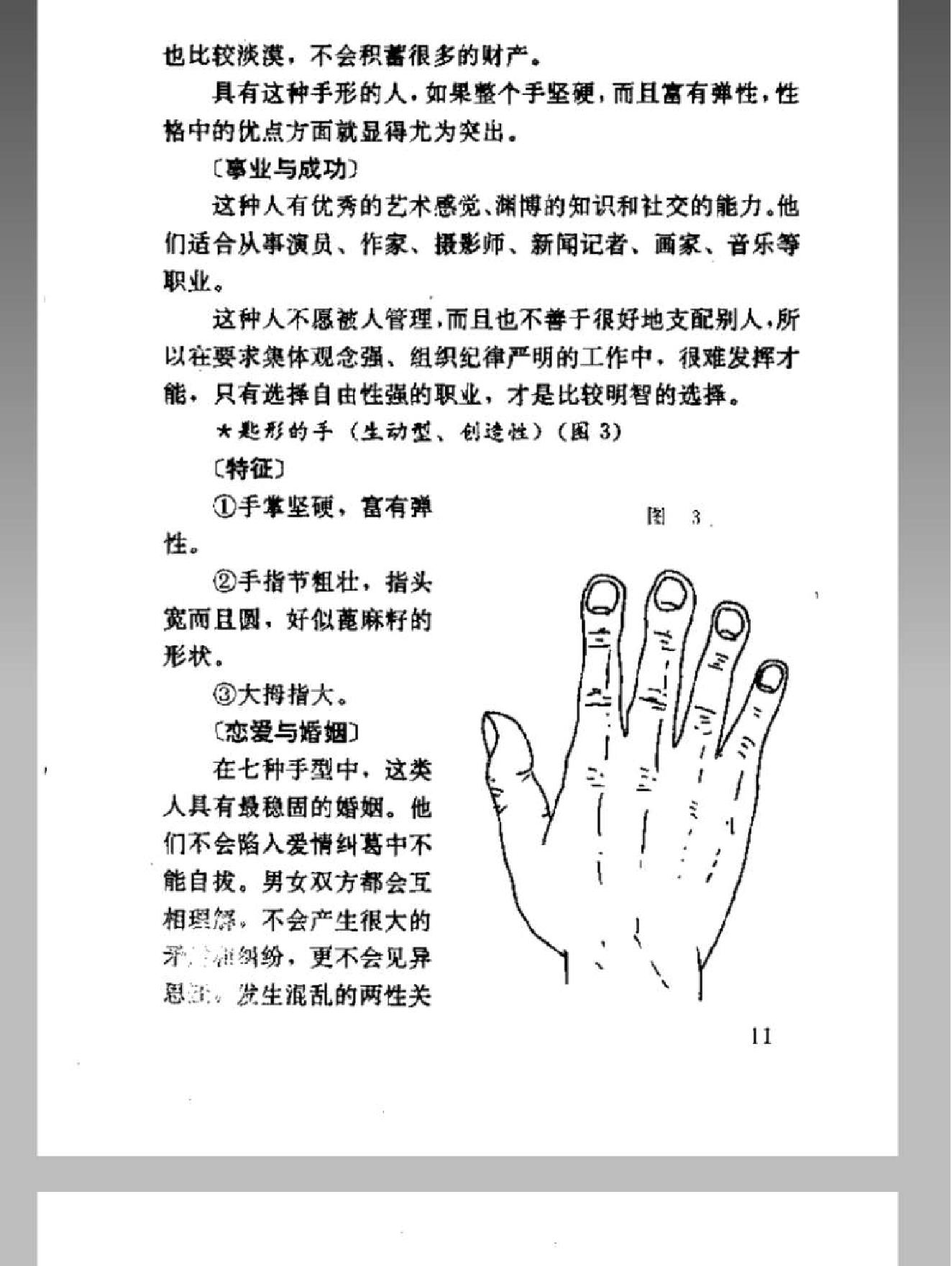 手纹与人生-邵伟华.pdf_第18页