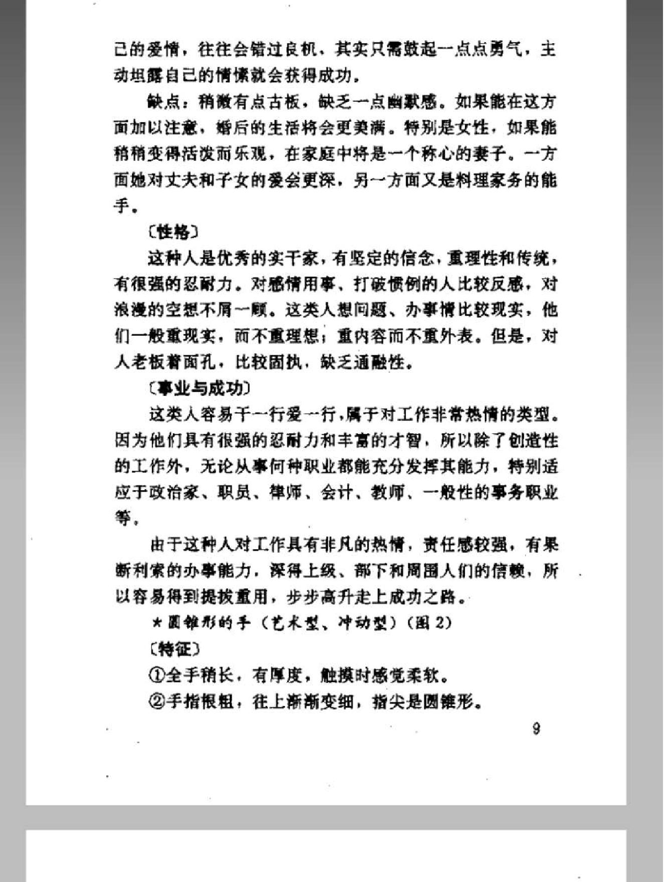 手纹与人生-邵伟华.pdf_第16页