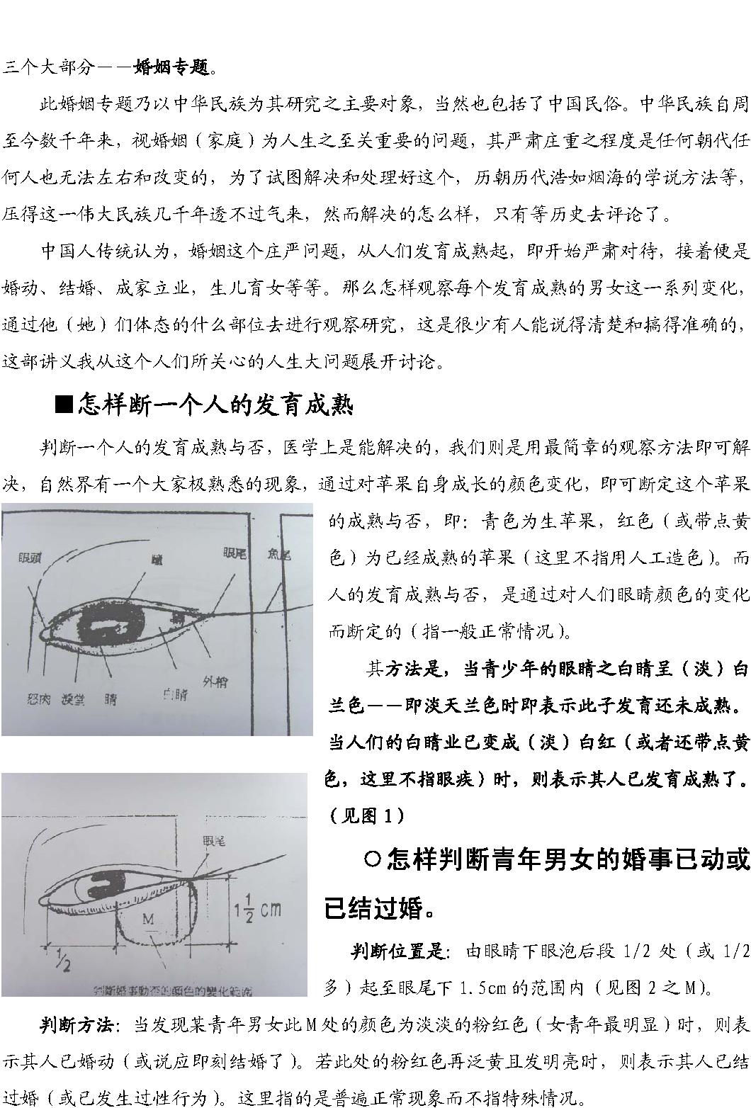 手面相婚姻专题讲义陈鼎龙.pdf_第2页