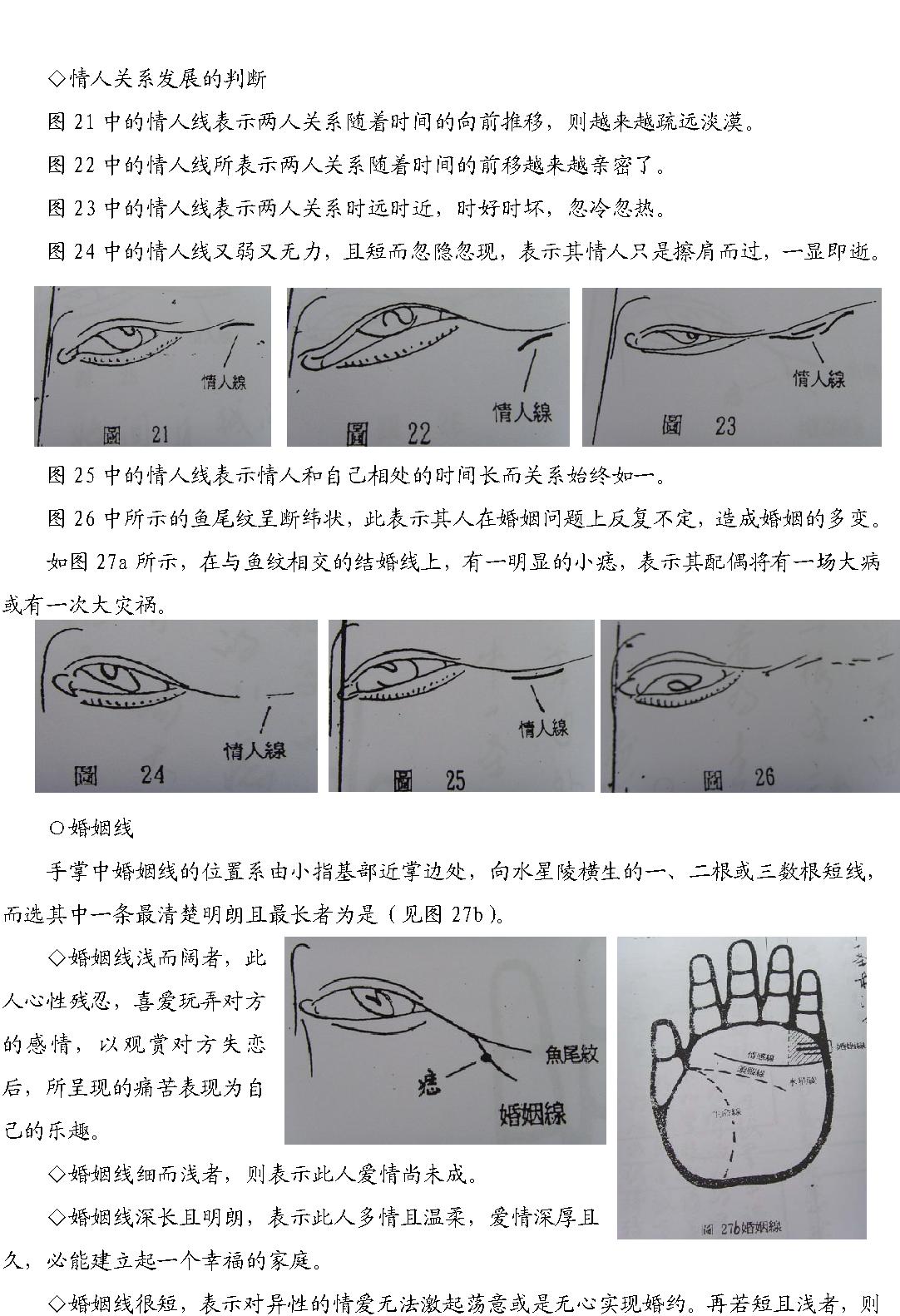 手面相婚姻专题讲义陈鼎龙.pdf_第6页