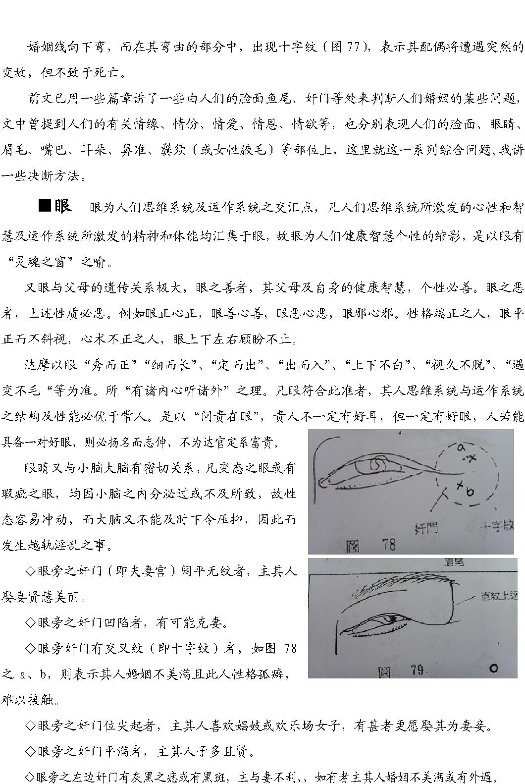 手面相婚姻专题讲义陈鼎龙.pdf_第13页