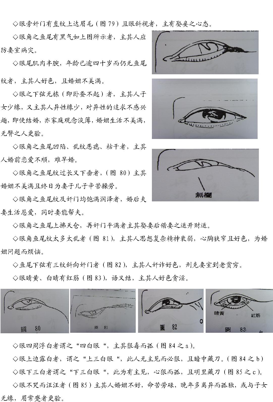 手面相婚姻专题讲义陈鼎龙.pdf_第14页