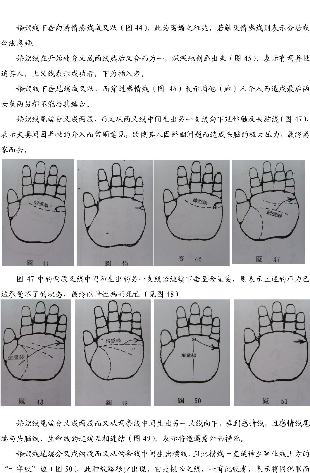 手面相婚姻专题讲义陈鼎龙.pdf_第9页