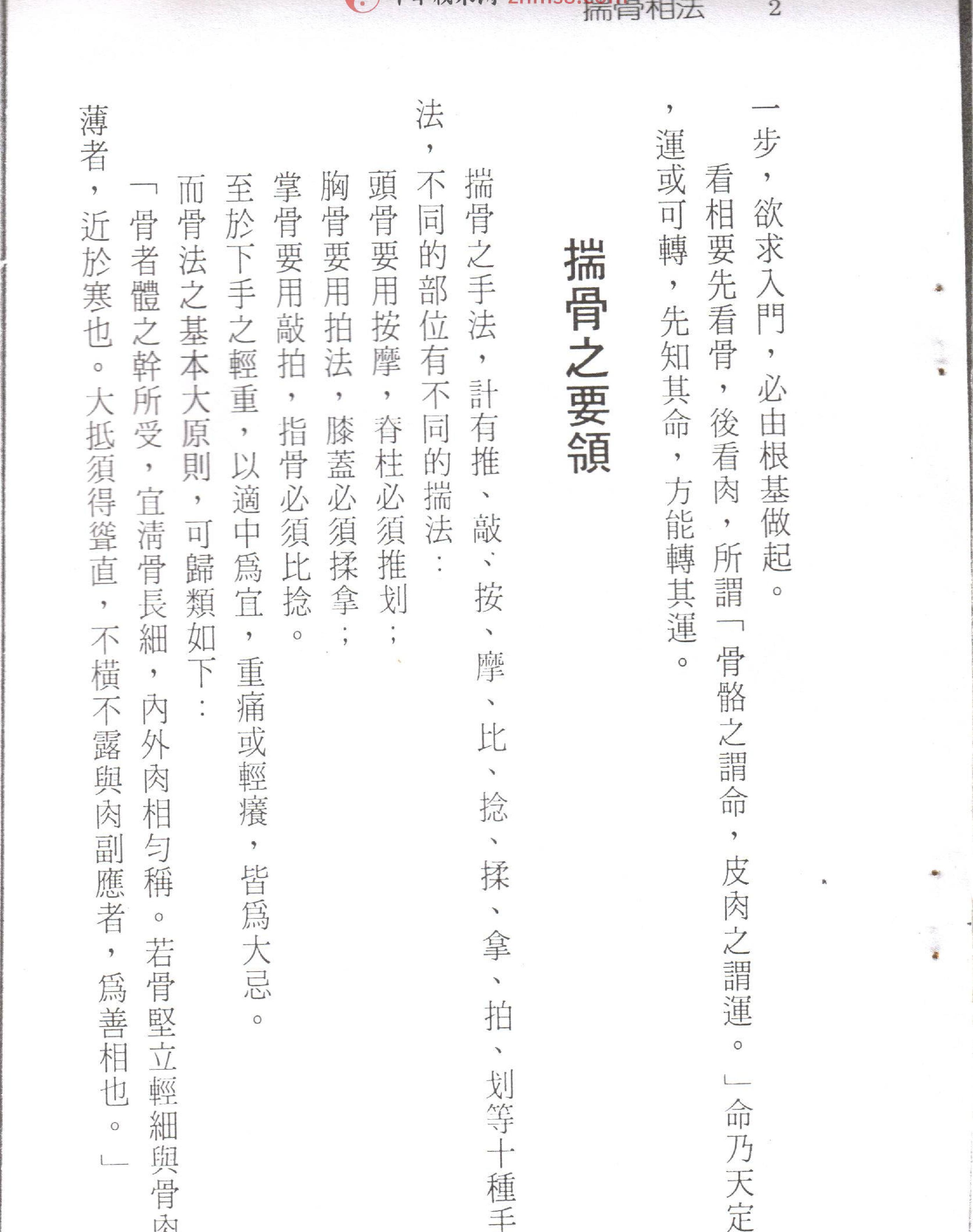 摸骨.pdf_第9页