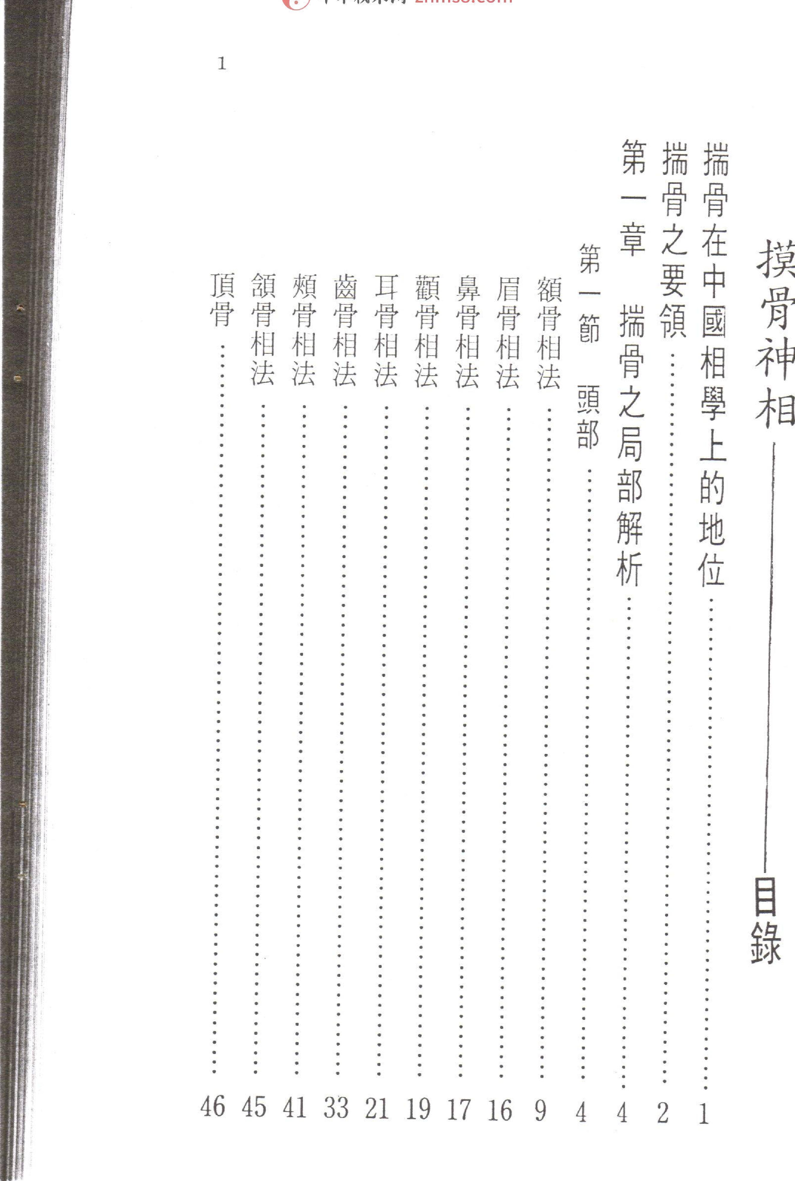 摸骨.pdf_第5页