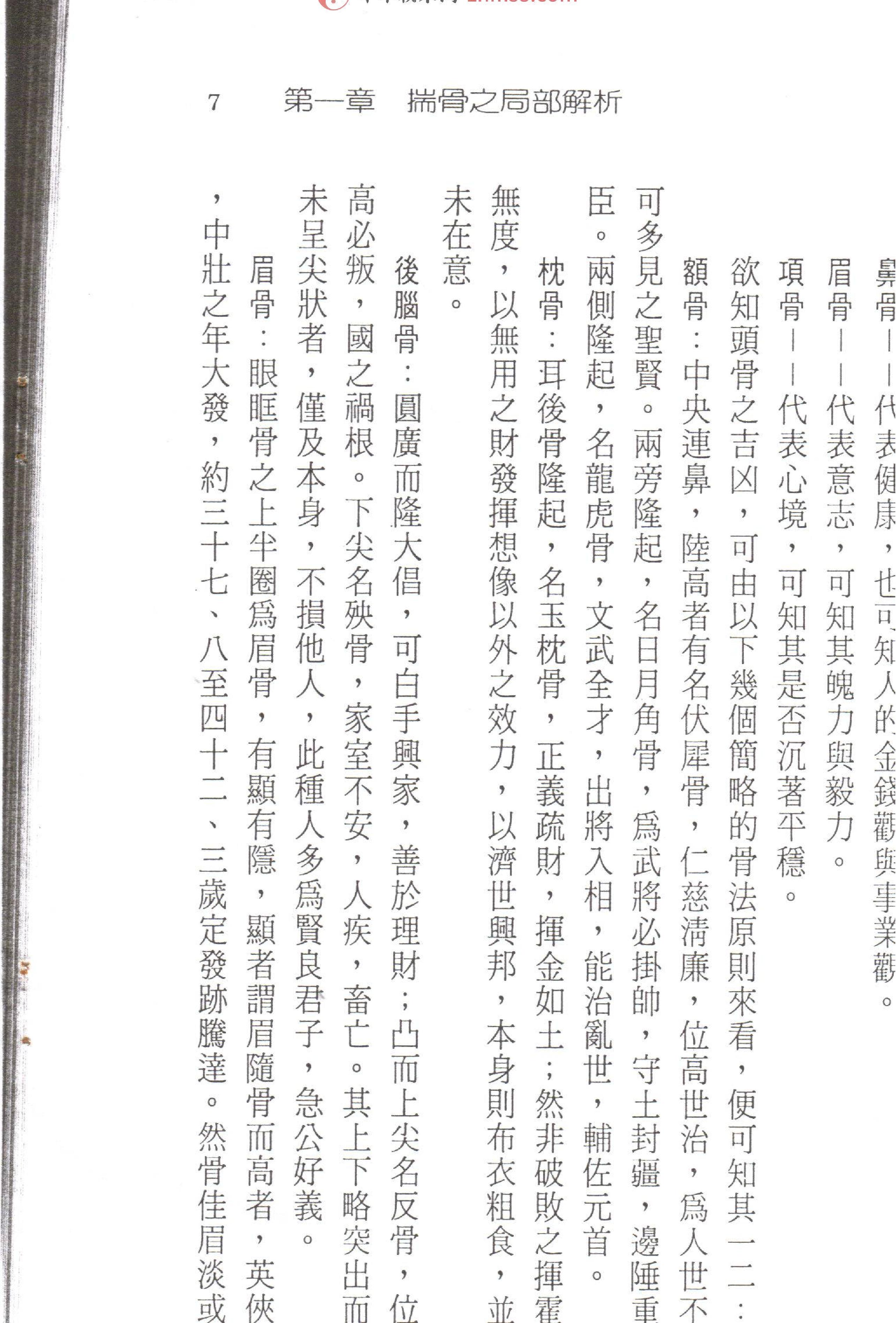 摸骨.pdf_第14页