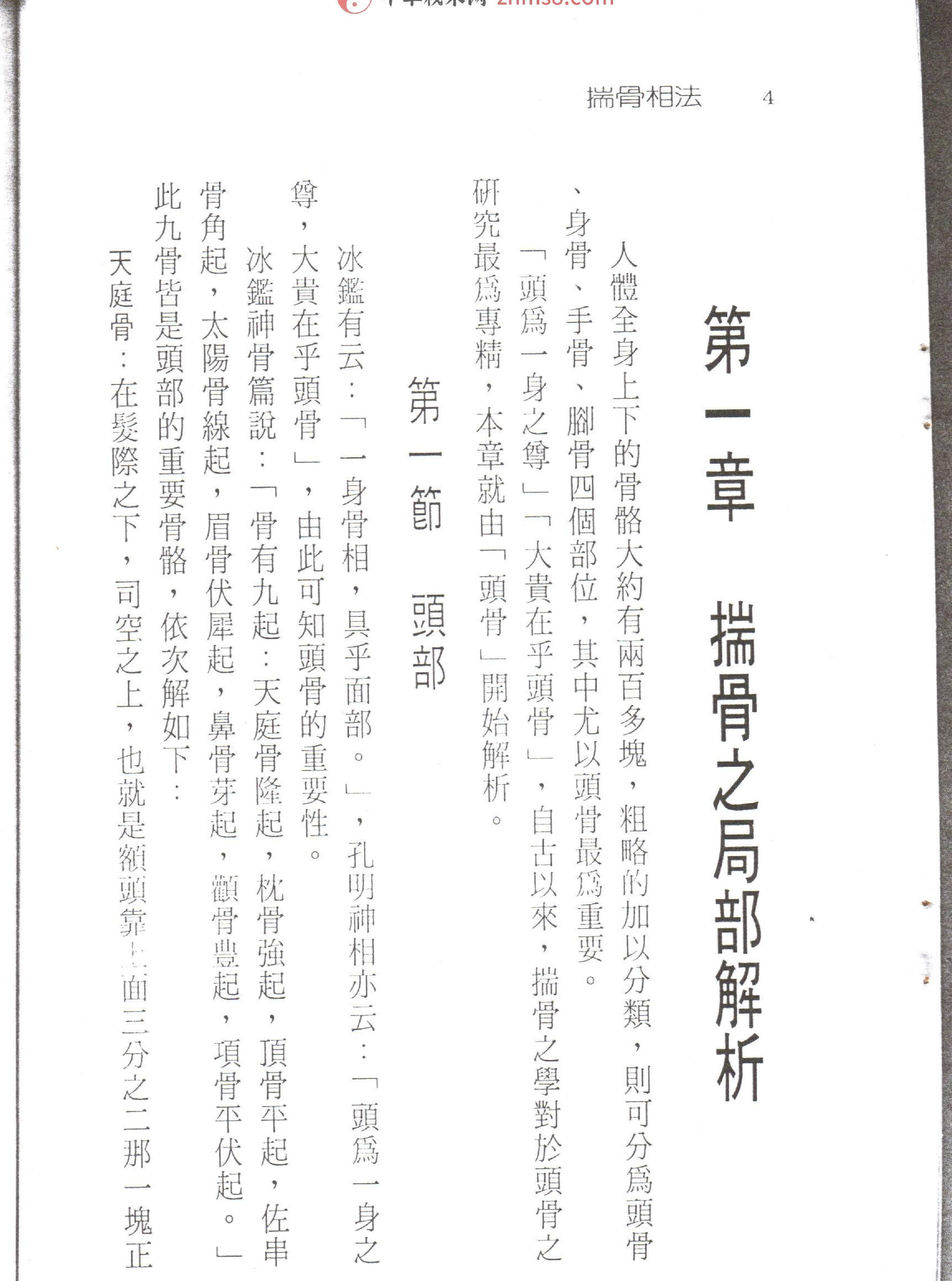 摸骨.pdf_第11页