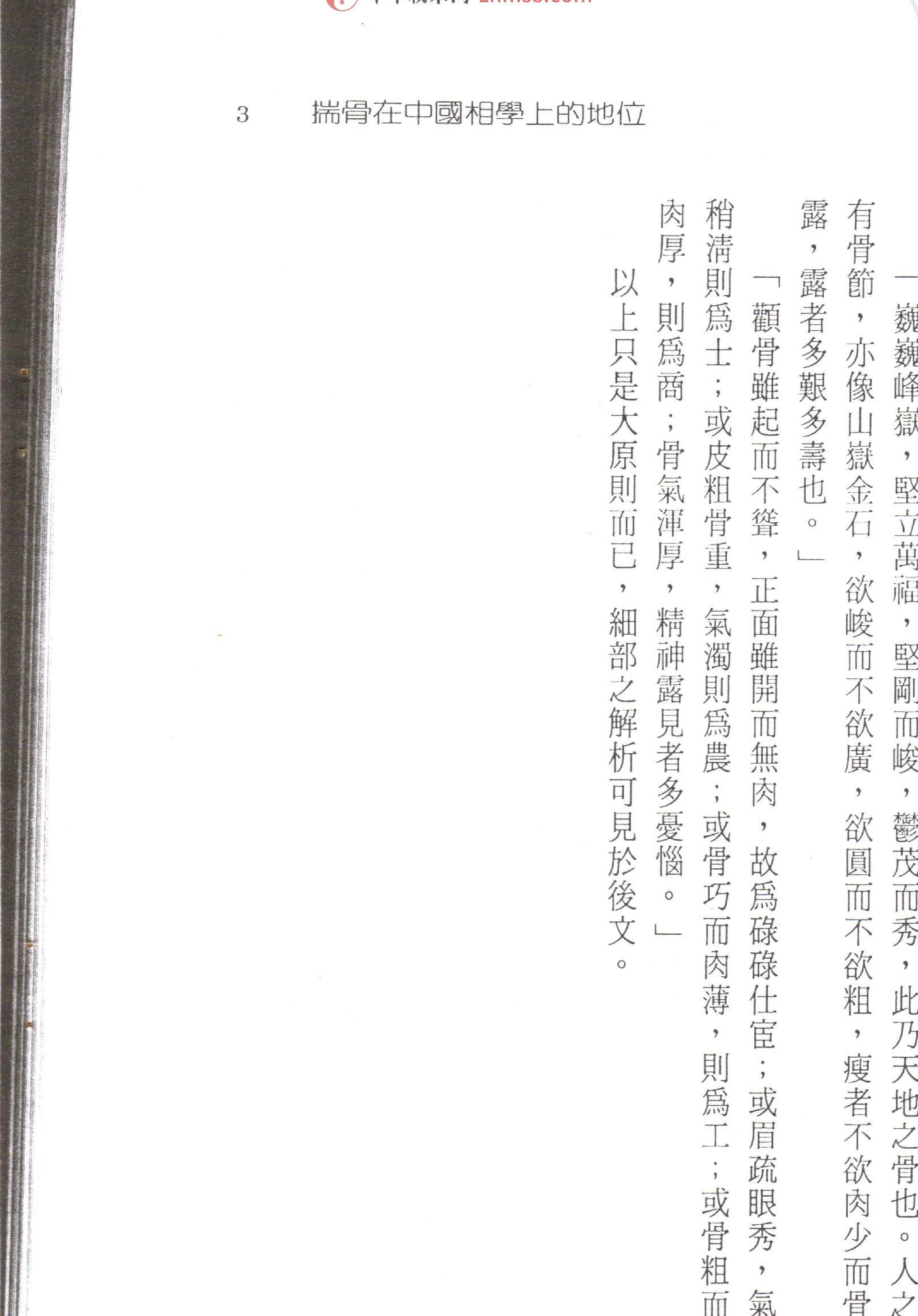 摸骨.pdf_第10页