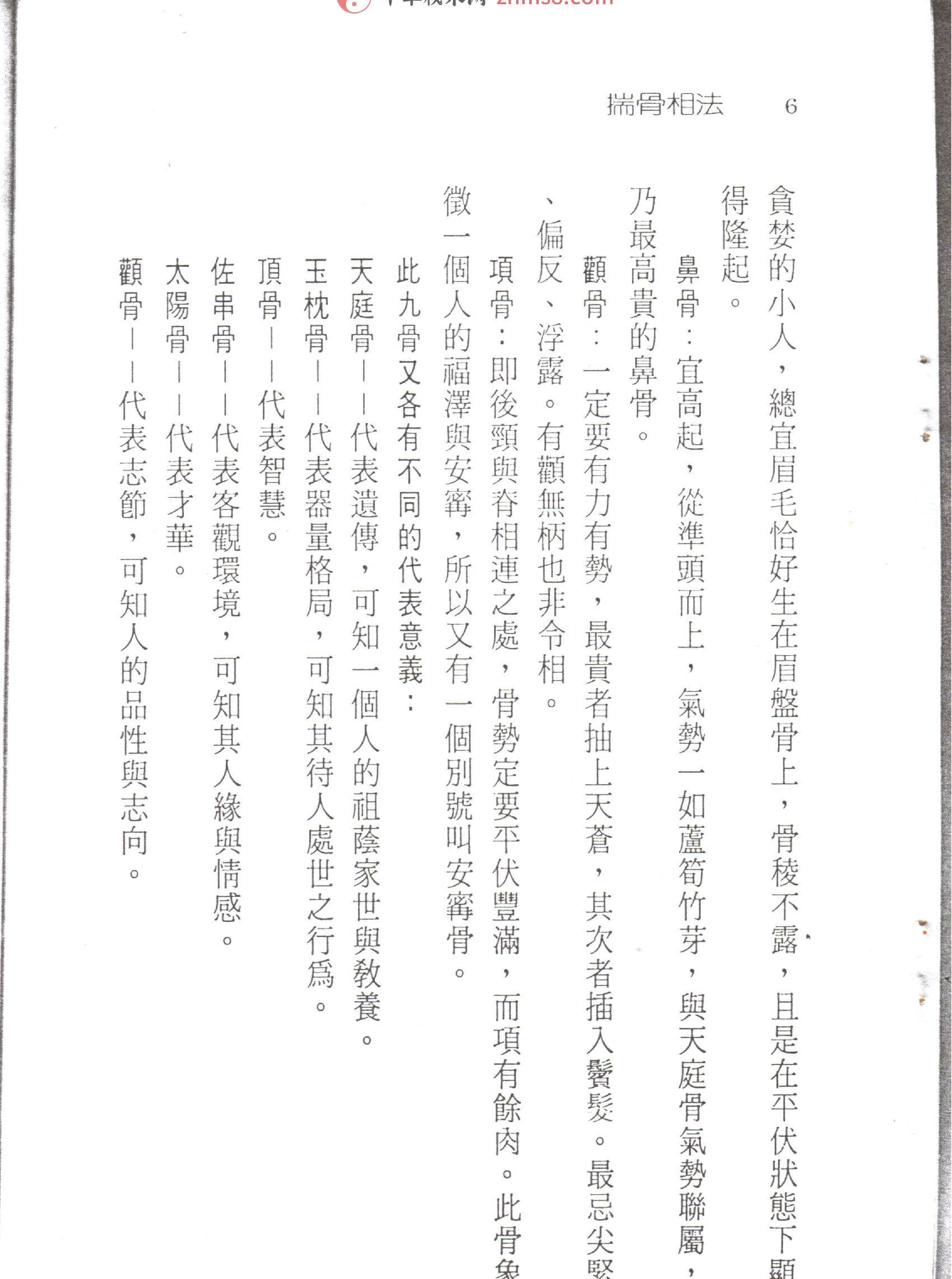 摸骨.pdf_第13页