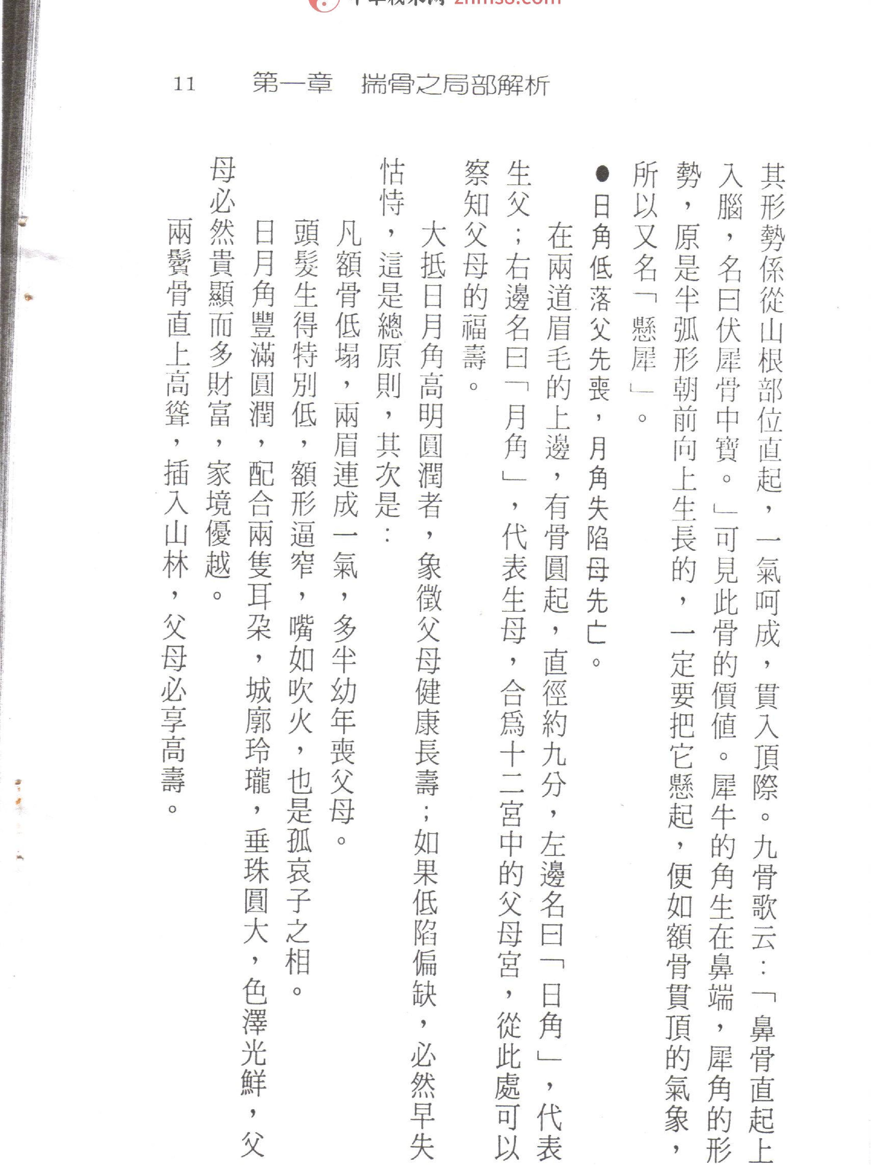 摸骨.pdf_第18页