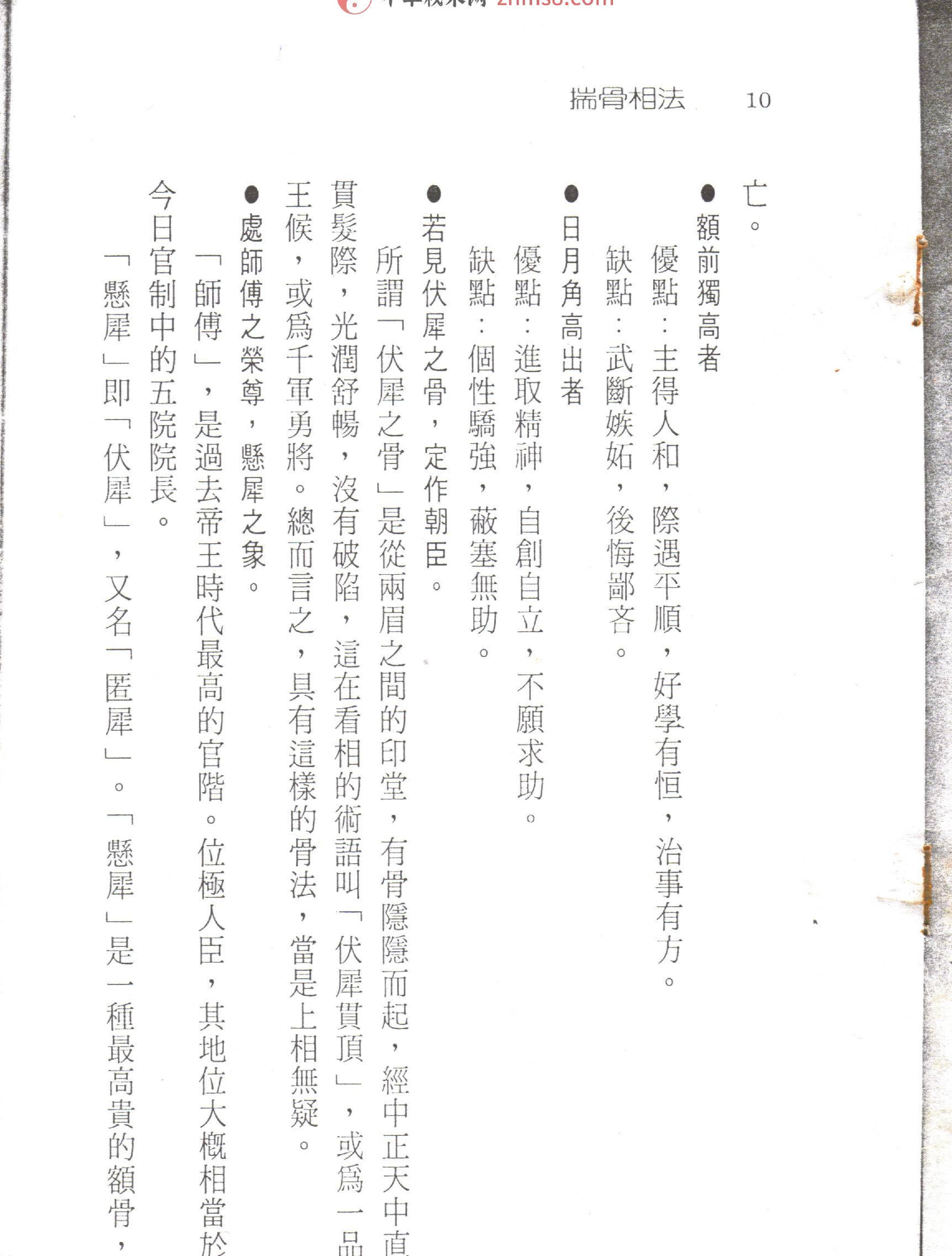 摸骨.pdf_第17页