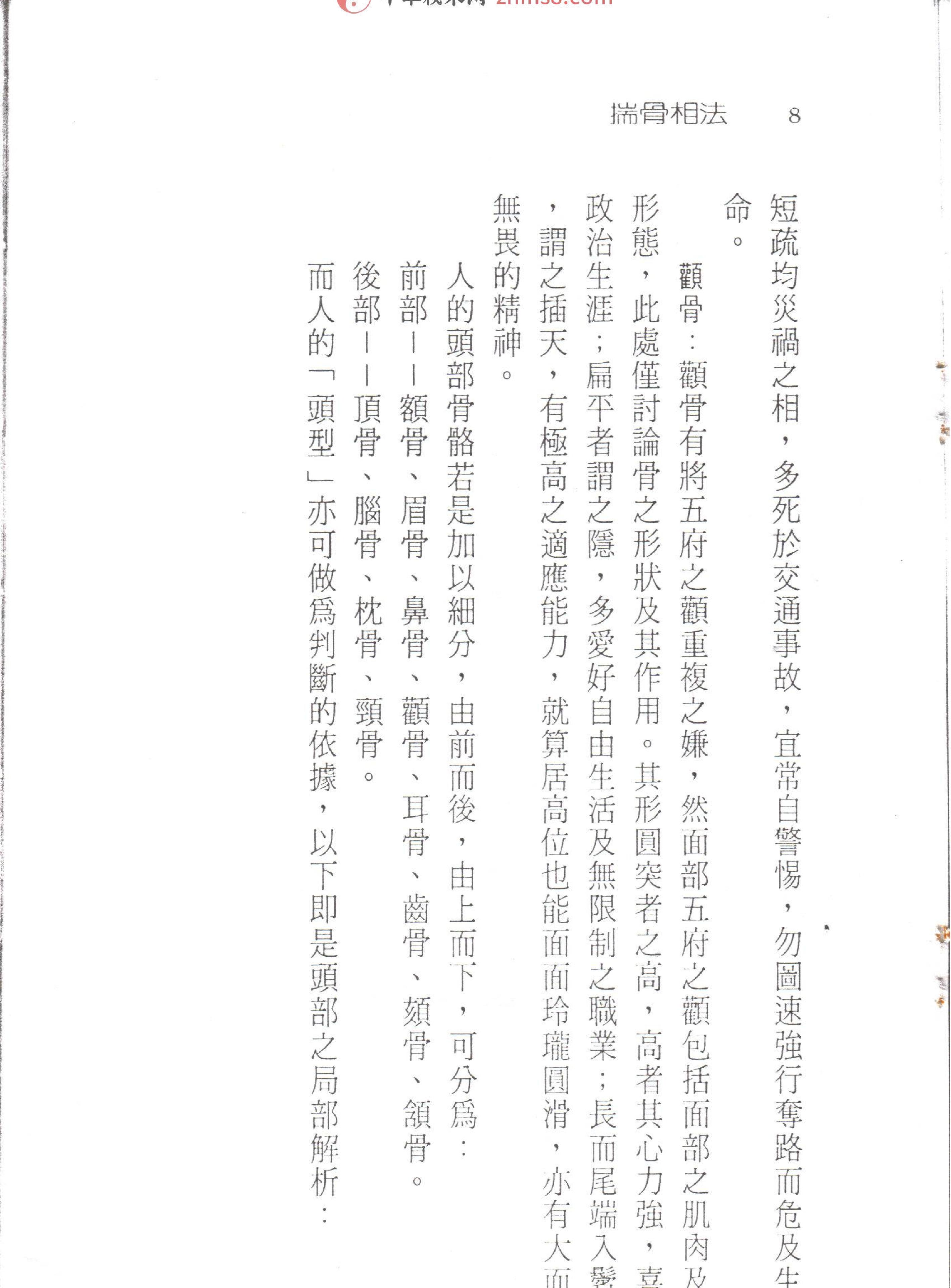 摸骨.pdf_第15页