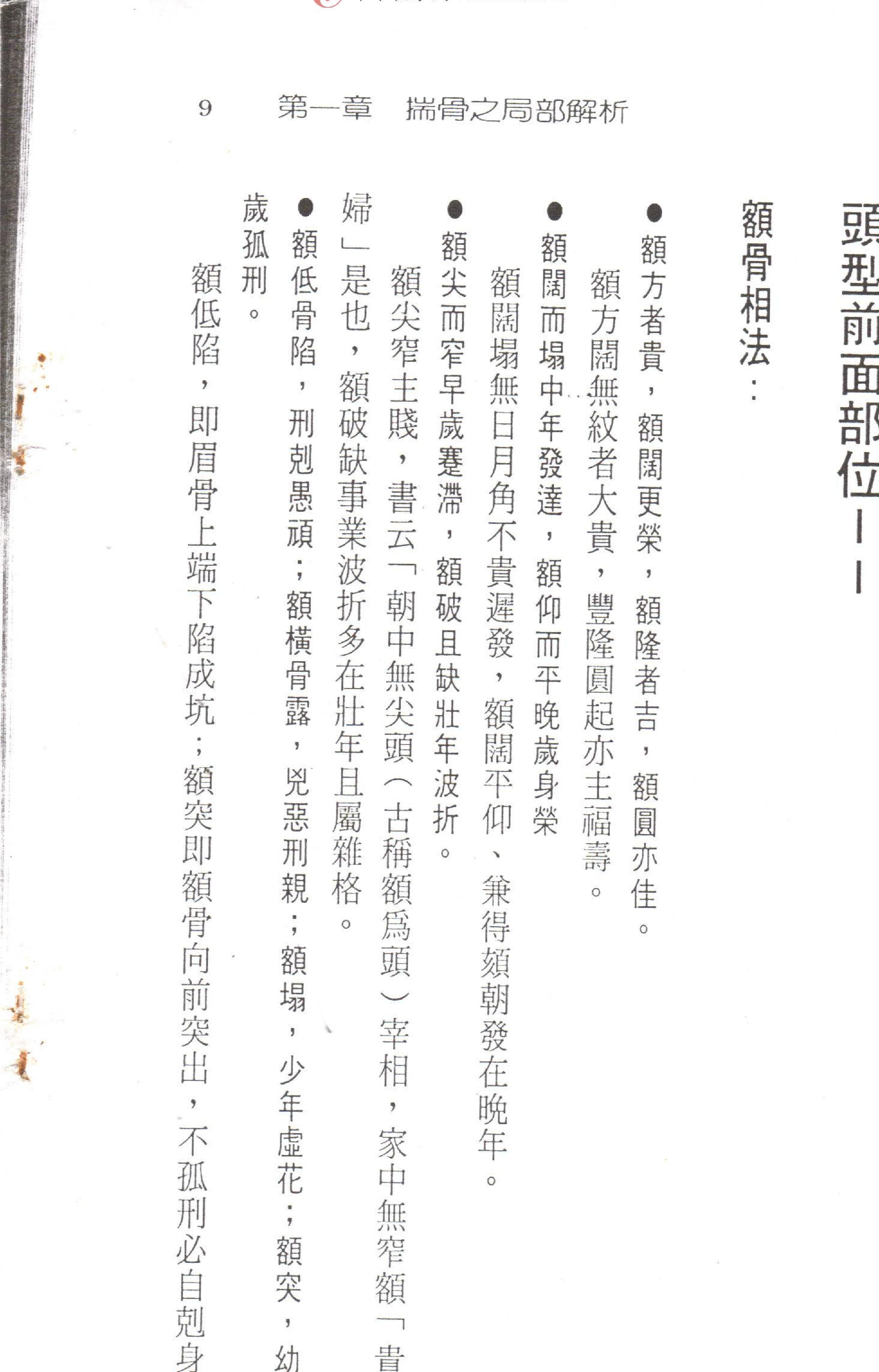 摸骨.pdf_第16页